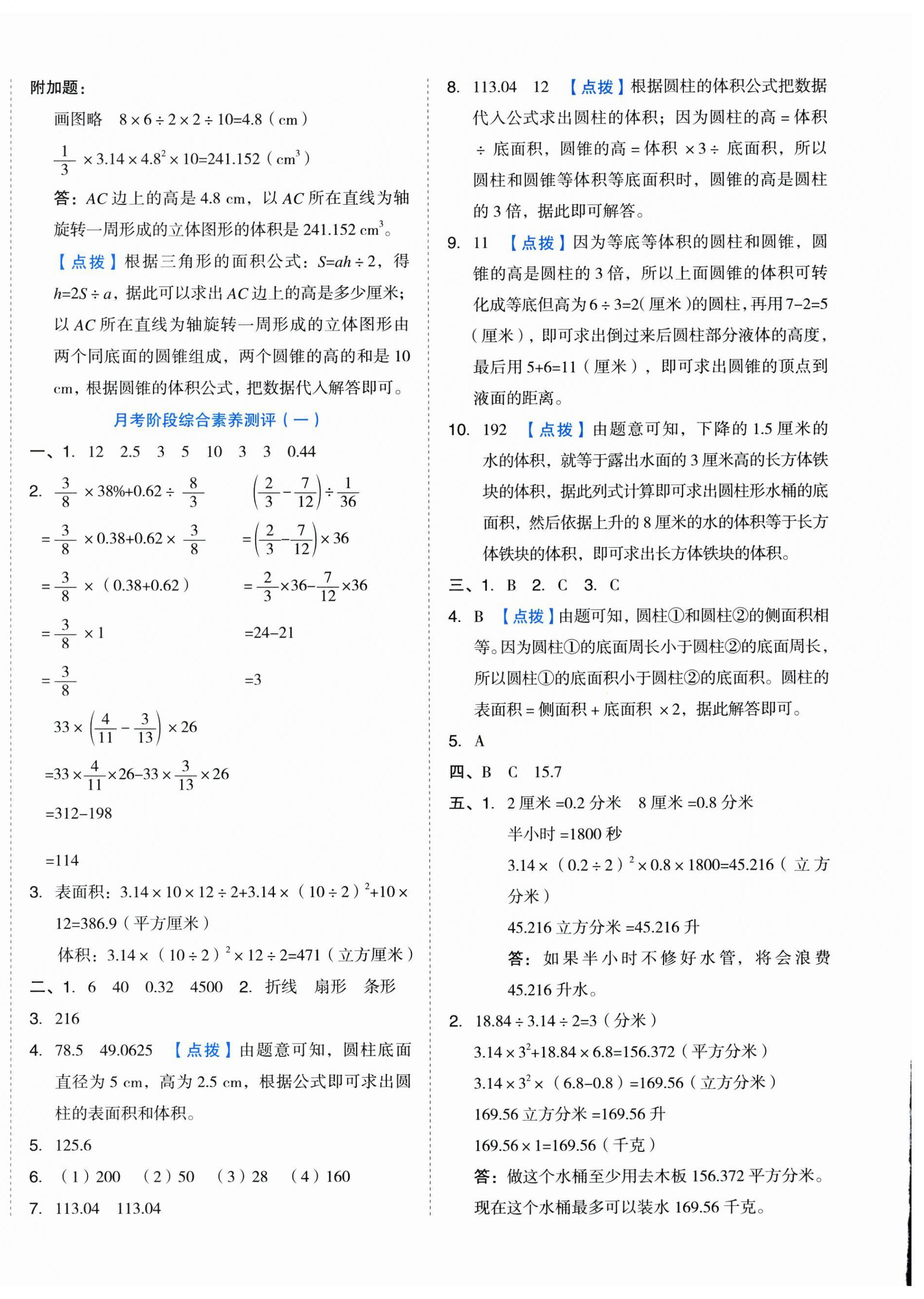 2025年好卷六年级数学下册苏教版 第4页