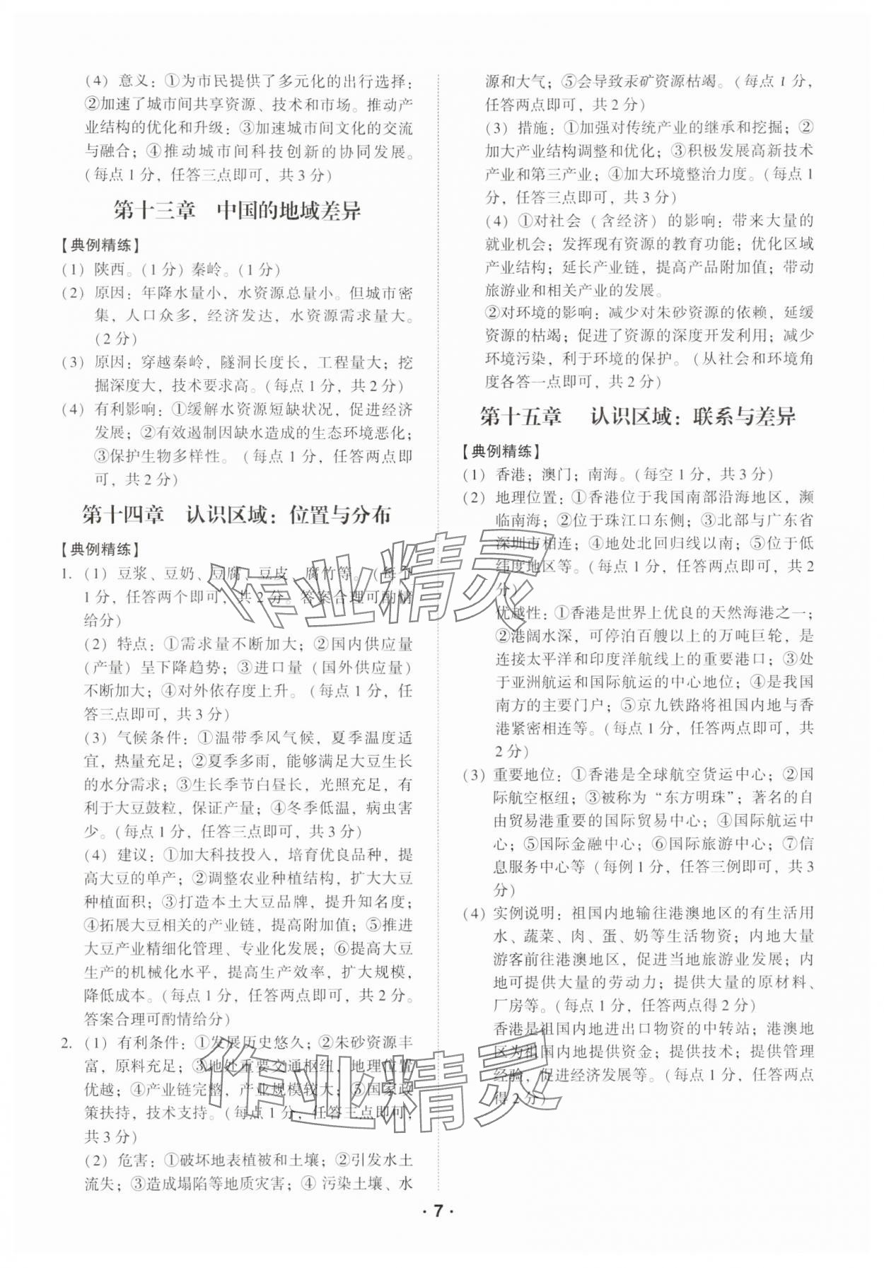 2025年深圳市初中學(xué)業(yè)水平考試地理 第7頁