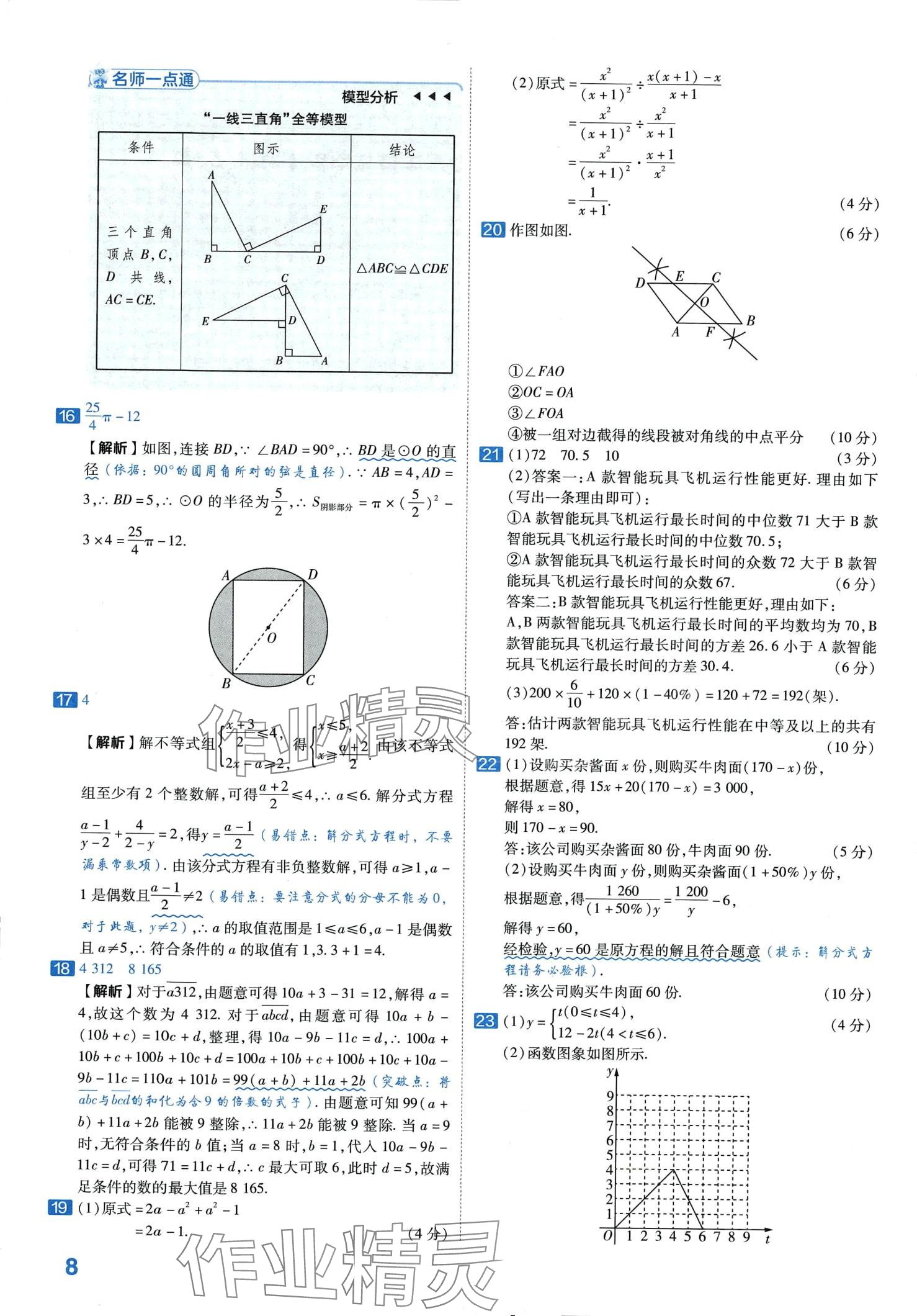 2024年金考卷中考试卷汇编45套数学 第10页