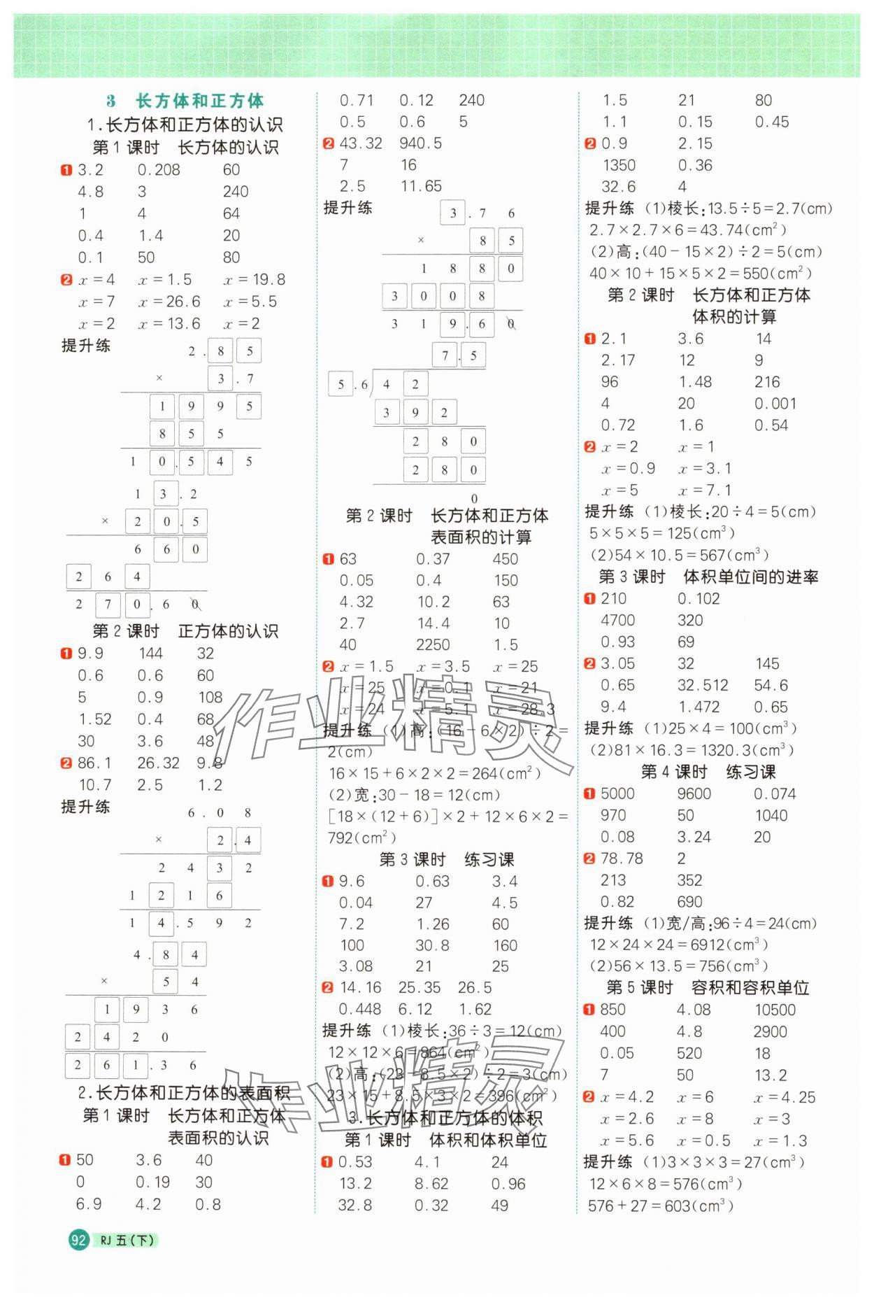2025年阳光同学计算小达人五年级数学下册人教版福建专版 第2页
