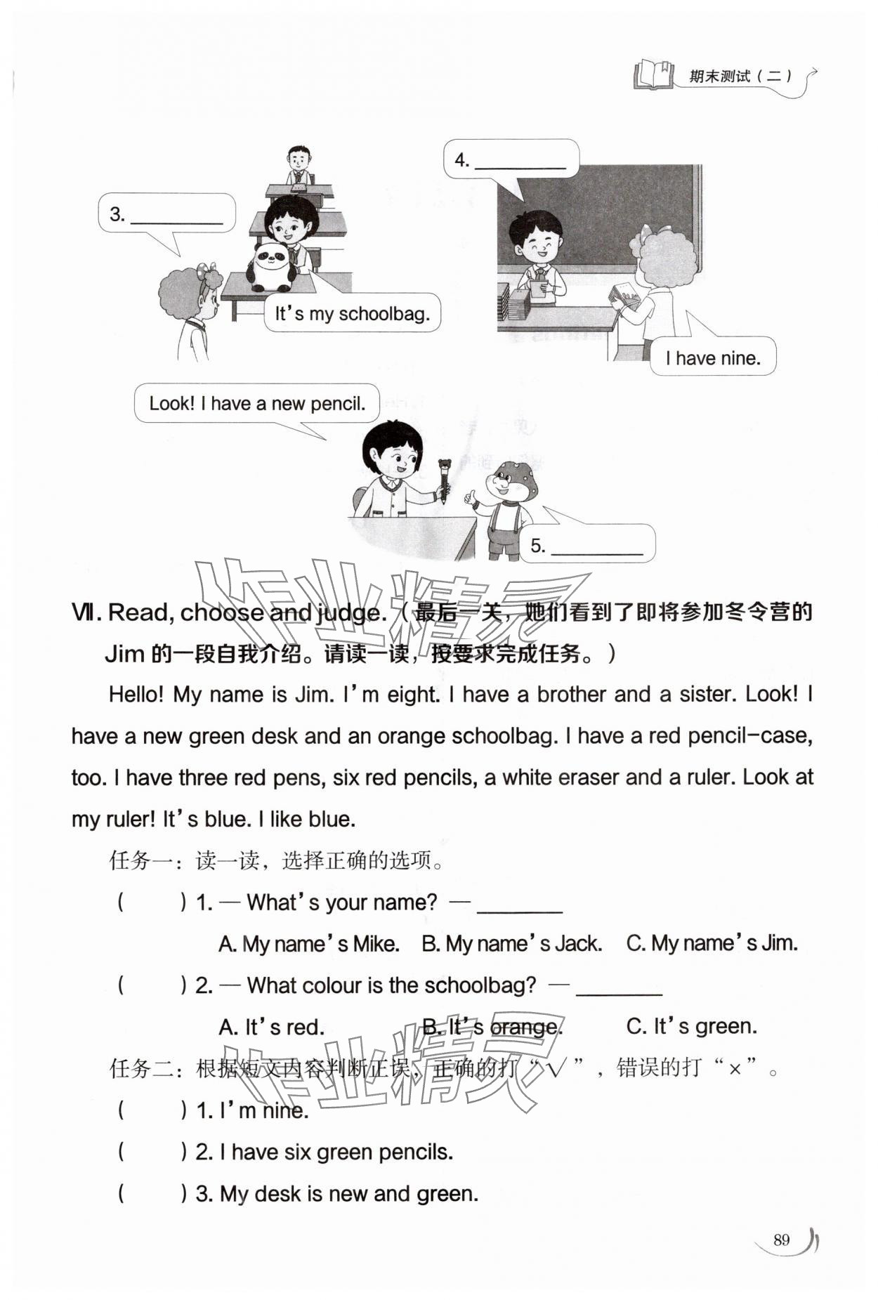 2025年同步练习册山东科学技术出版社三年级英语上册鲁科版五四制 第1页
