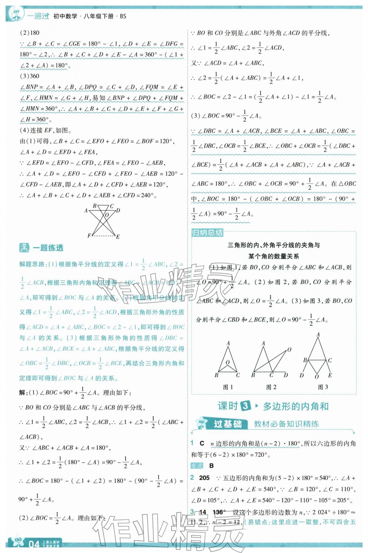 2026年一遍过八年级数学下册北师大版&nbsp;第4页