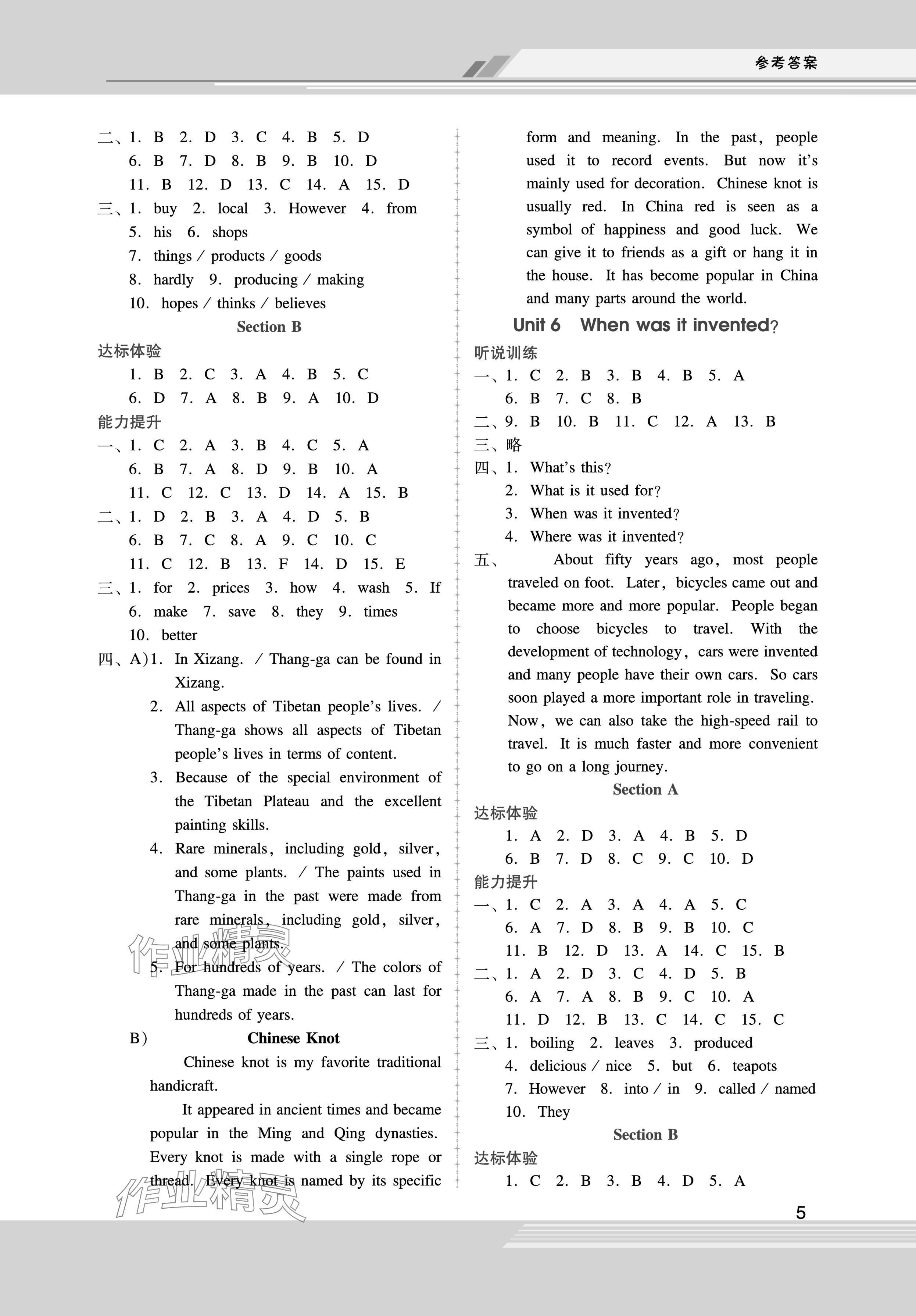 2024年新課程學(xué)習(xí)輔導(dǎo)九年級(jí)英語(yǔ)全一冊(cè)人教版中山專版 參考答案第5頁(yè)