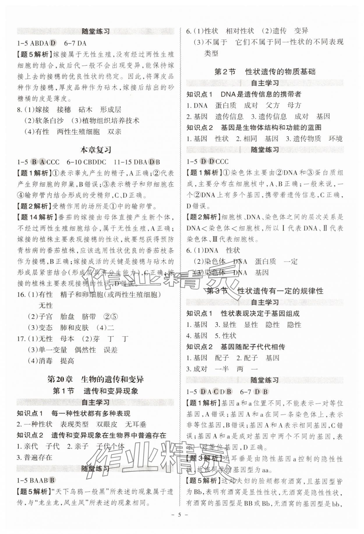 2024年同步沖刺八年級生物全一冊北師大版 第5頁