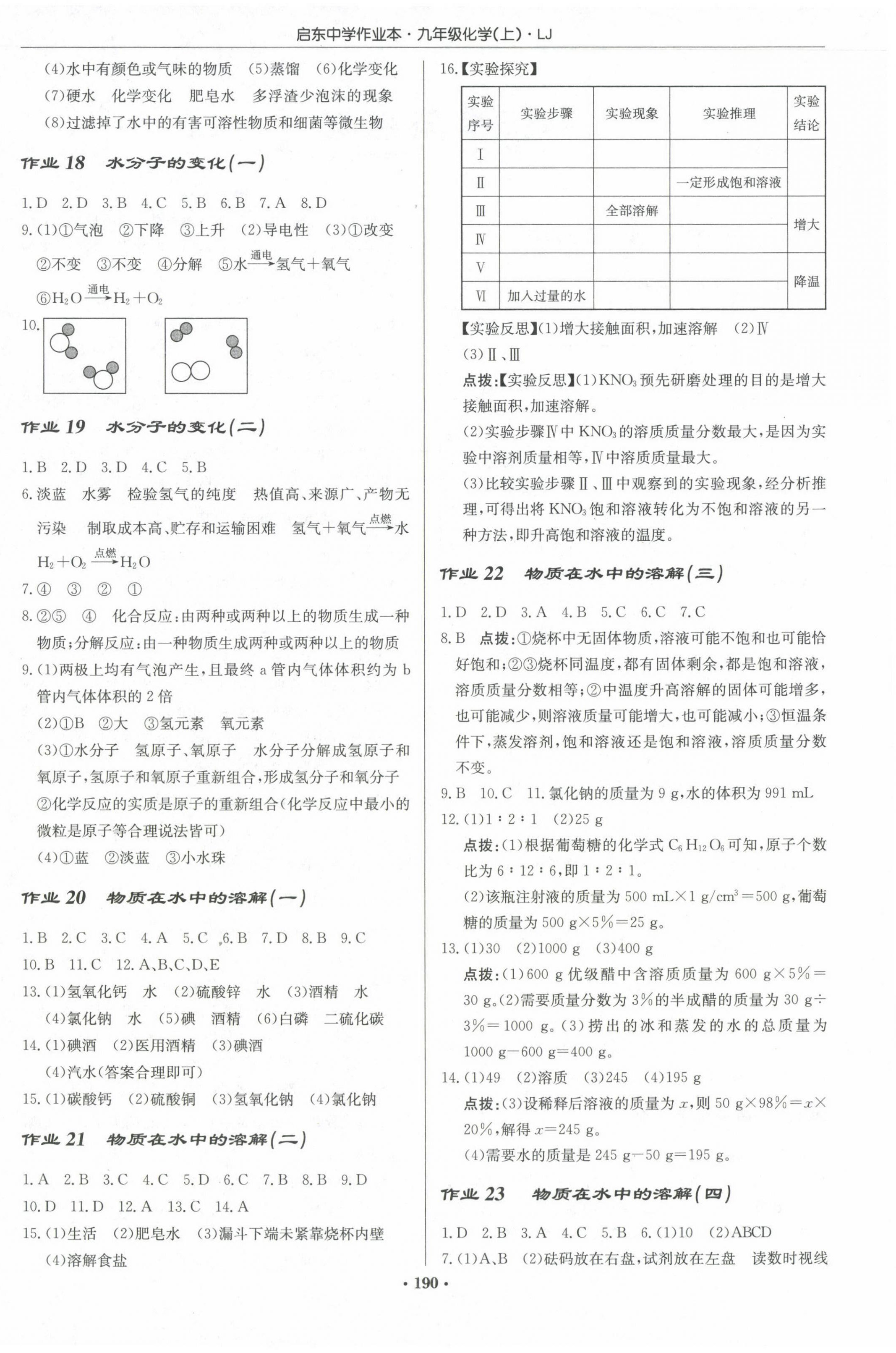 2024年啟東中學(xué)作業(yè)本九年級(jí)化學(xué)上冊魯教版 第4頁