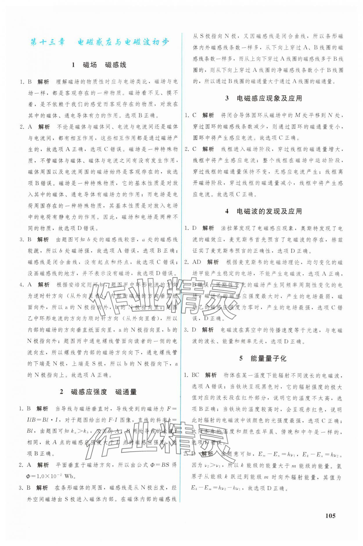 2024年優(yōu)化學(xué)案高中物理必修第三冊 參考答案第10頁