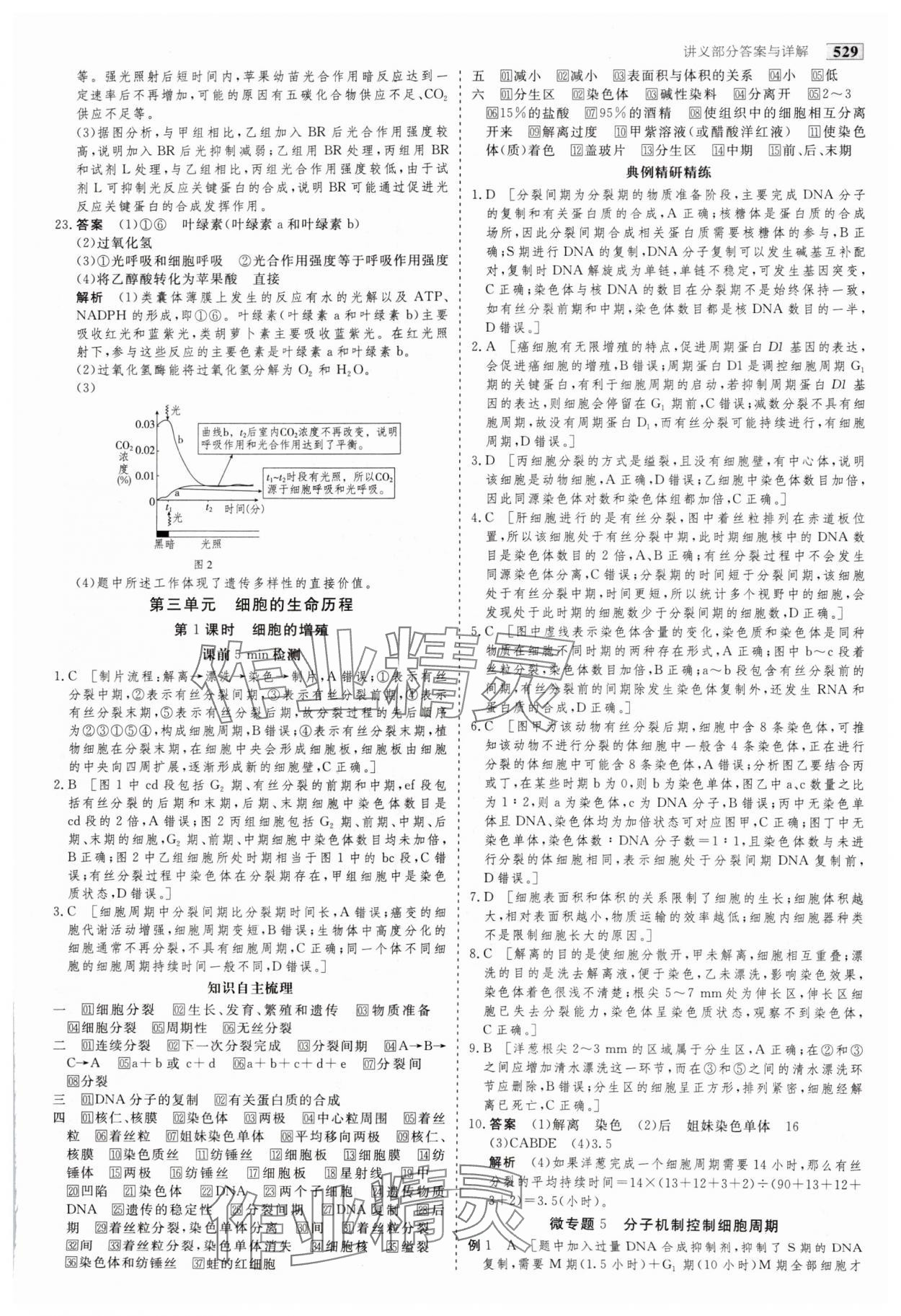 2025年金版教程高考科學(xué)復(fù)習(xí)解決方案生物&nbsp;參考答案第14頁