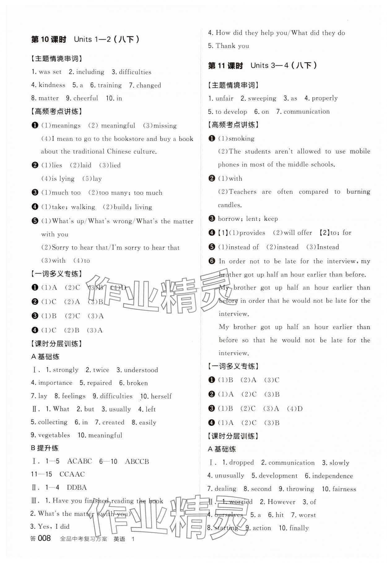 2025年全品中考復(fù)習(xí)方案英語內(nèi)蒙古專版 參考答案第7頁