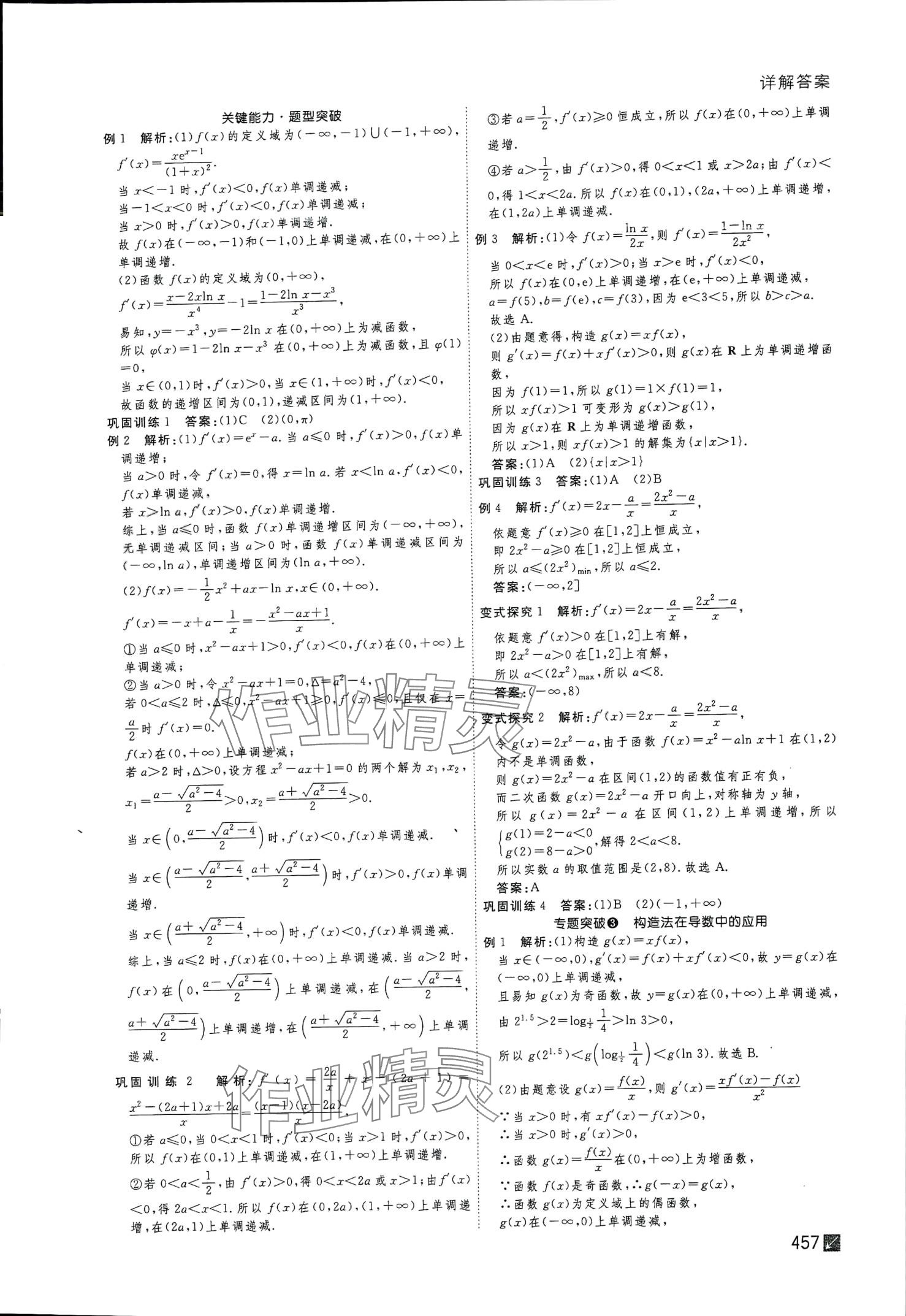 2024年师说高三数学 第17页