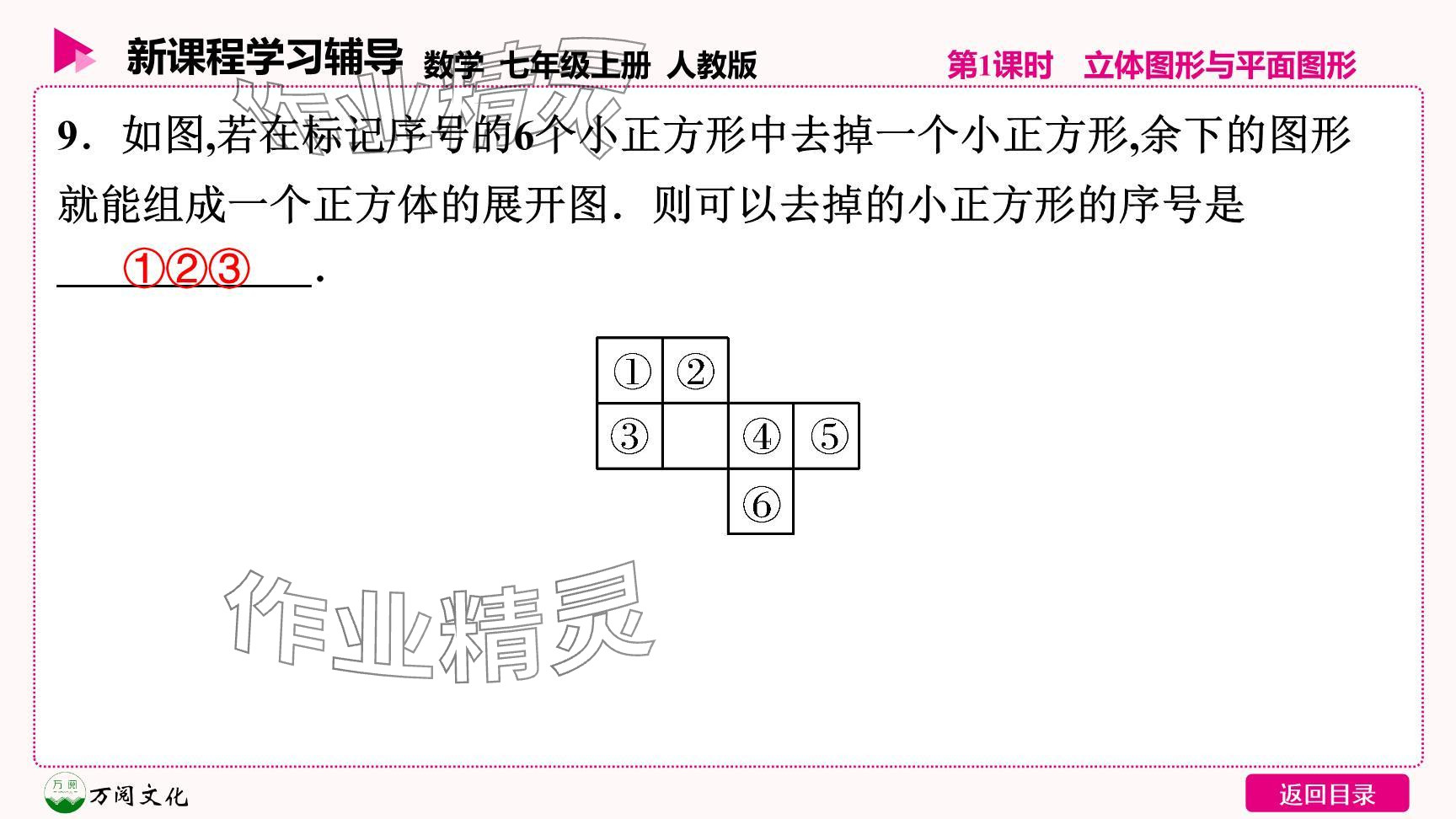 2024年新課程學習輔導七年級數學上冊人教版 參考答案第27頁