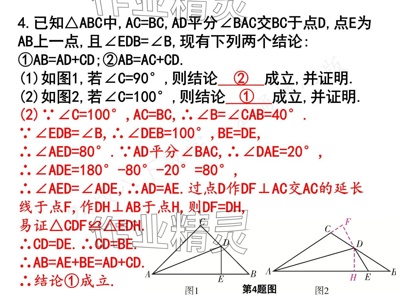 2025年一本通武漢出版社八年級(jí)數(shù)學(xué)下冊(cè)北師大版核心板 參考答案第97頁