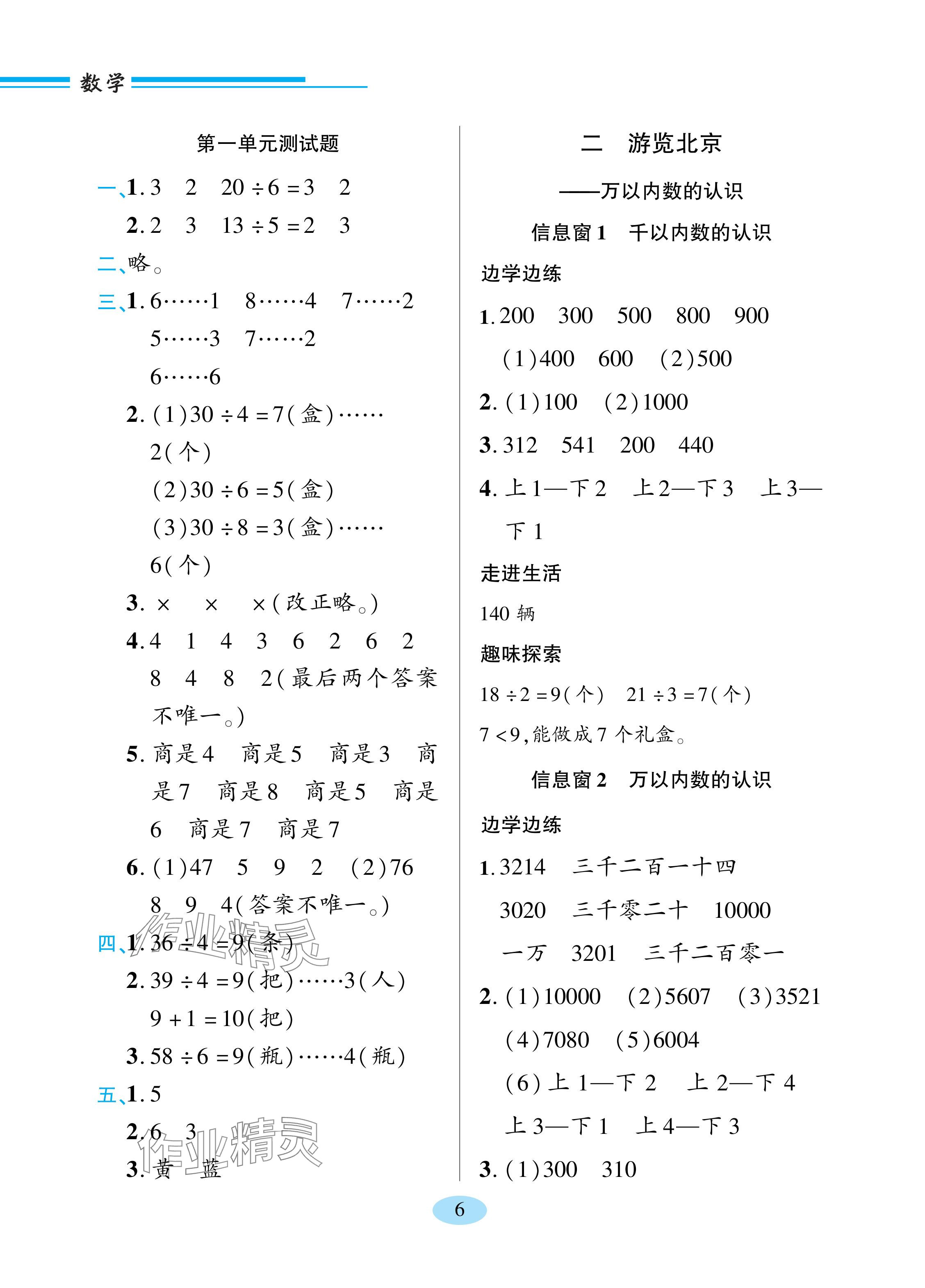 2024年新課堂學習與探究二年級數(shù)學下冊青島版 參考答案第2頁