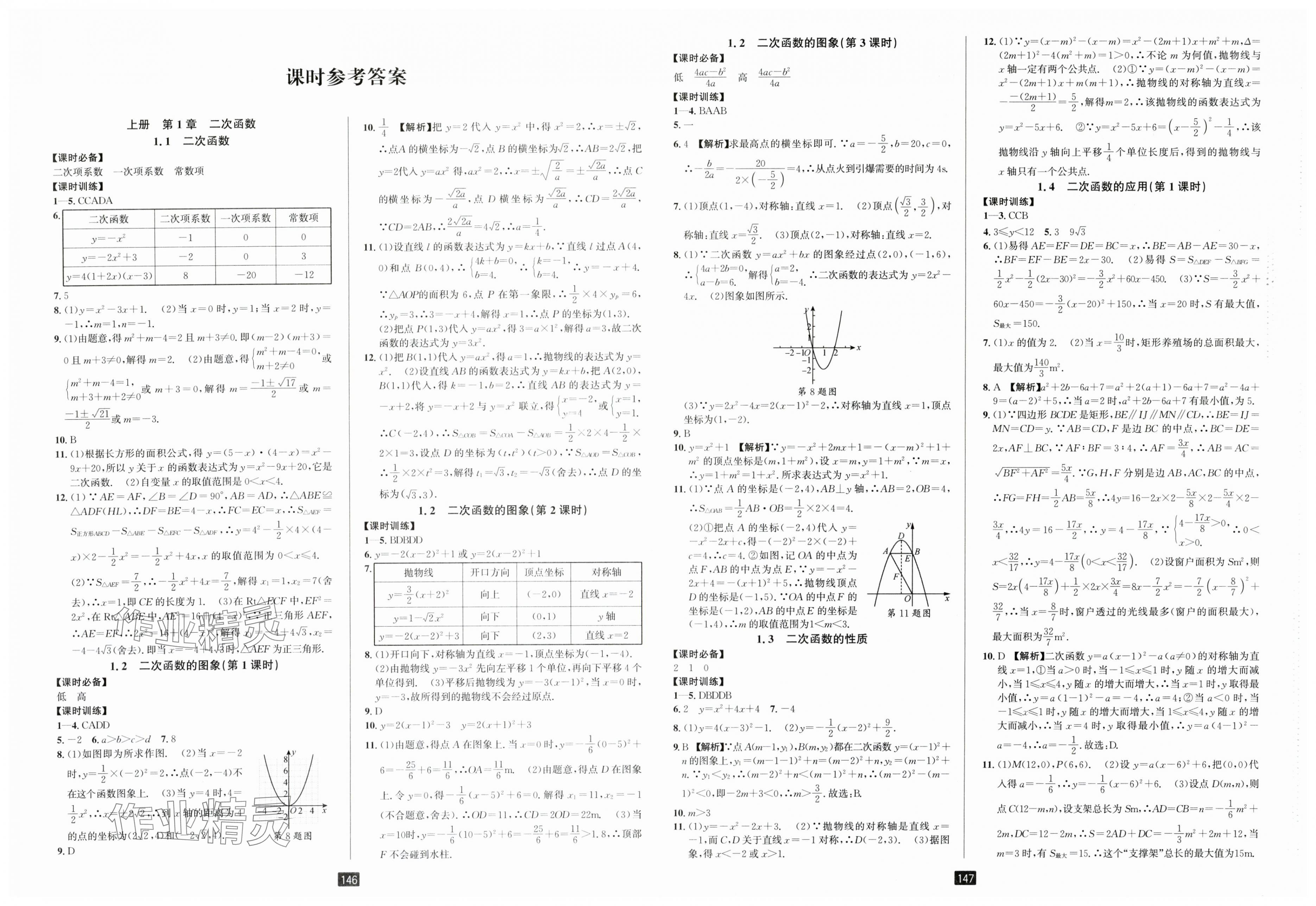 2025年励耘书业励耘新同步九年级数学全一册浙教版 第1页