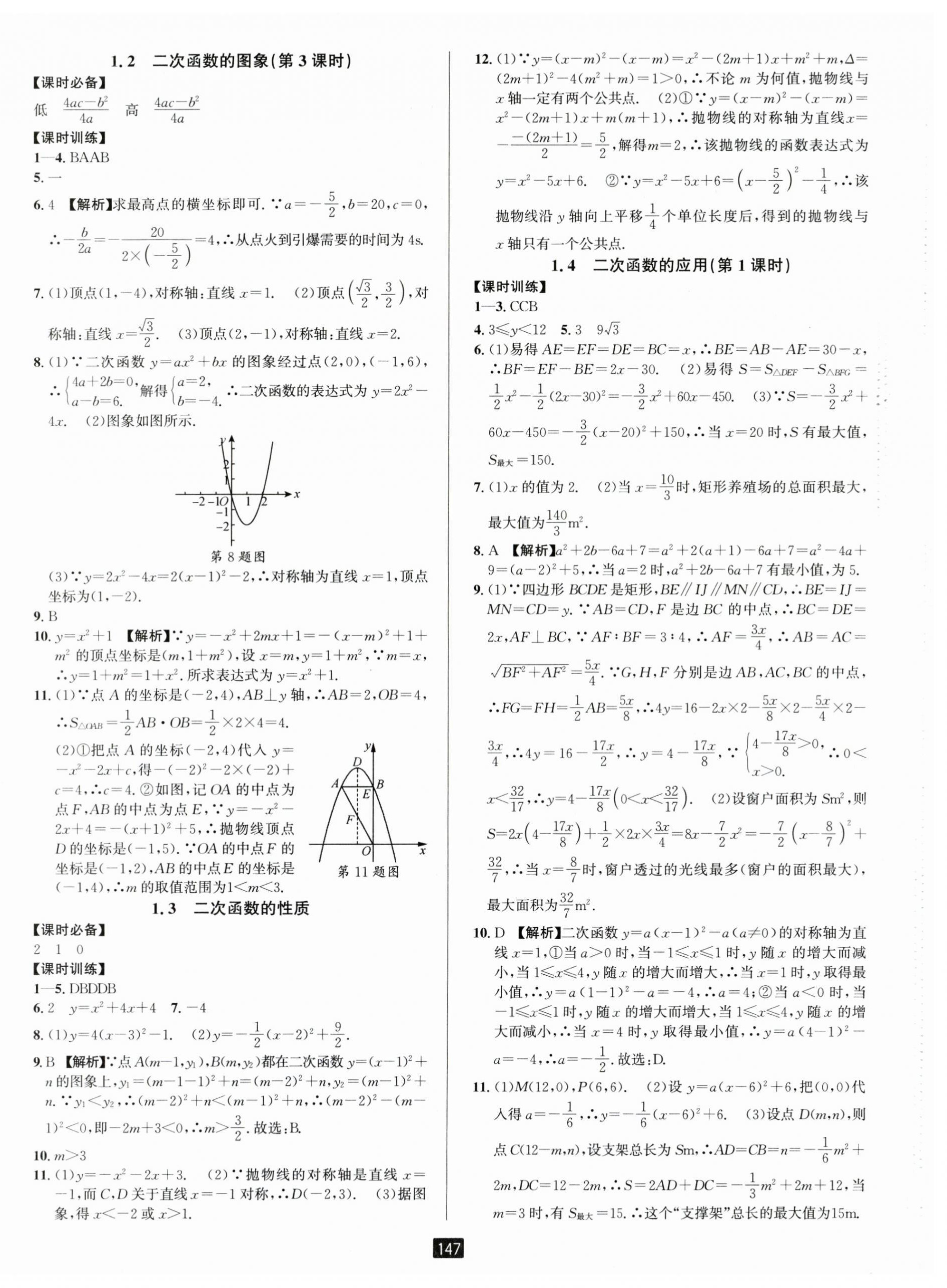 2025年励耘书业励耘新同步九年级数学全一册浙教版 第2页