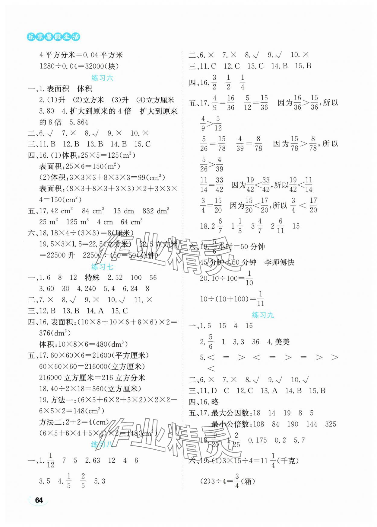 2024年樂享暑假生活五年級數(shù)學(xué) 第2頁