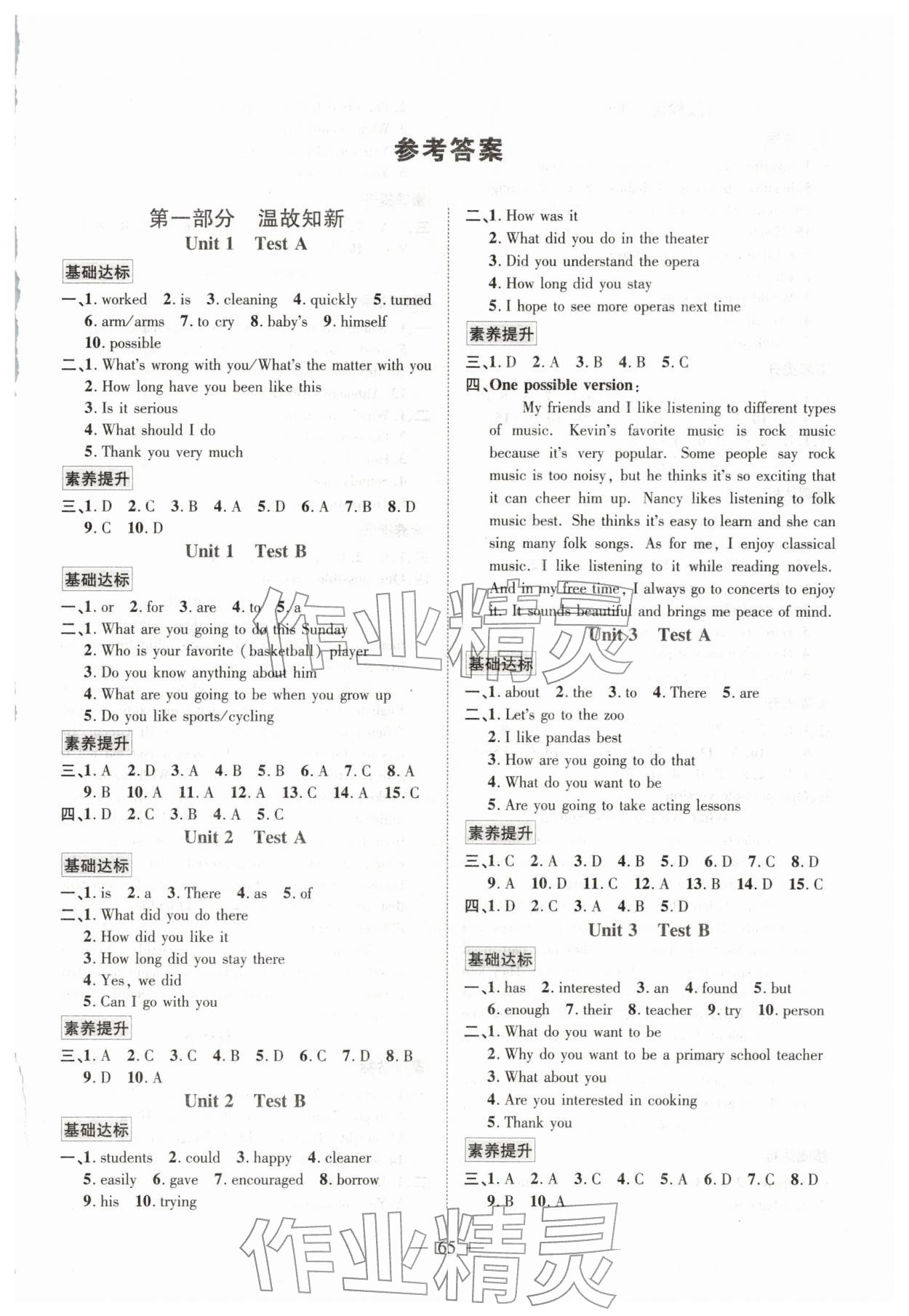 2026年七彩假期寒假作业八年级英语&nbsp;第1页