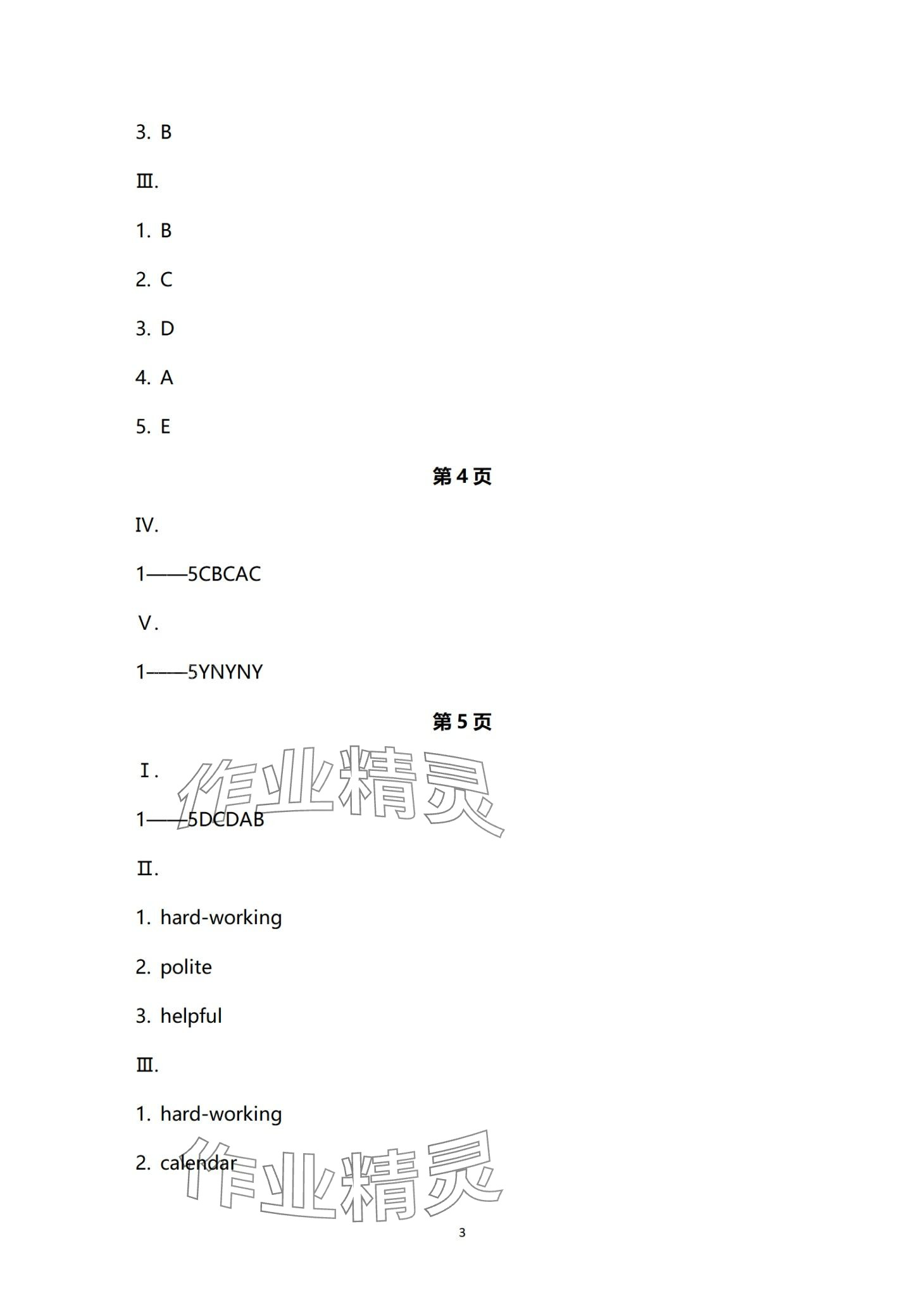 2024年Happy寒假作業(yè)快樂寒假五年級(jí)英語 第3頁