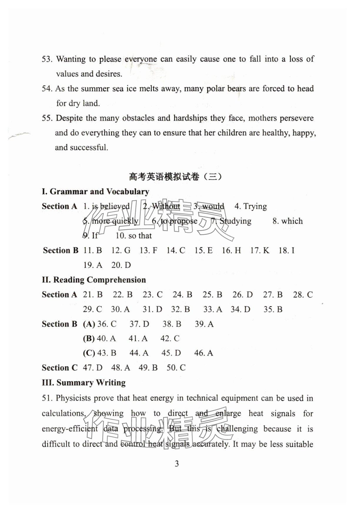 2025年精編高中英語(yǔ)教學(xué)與評(píng)估 參考答案第3頁(yè)