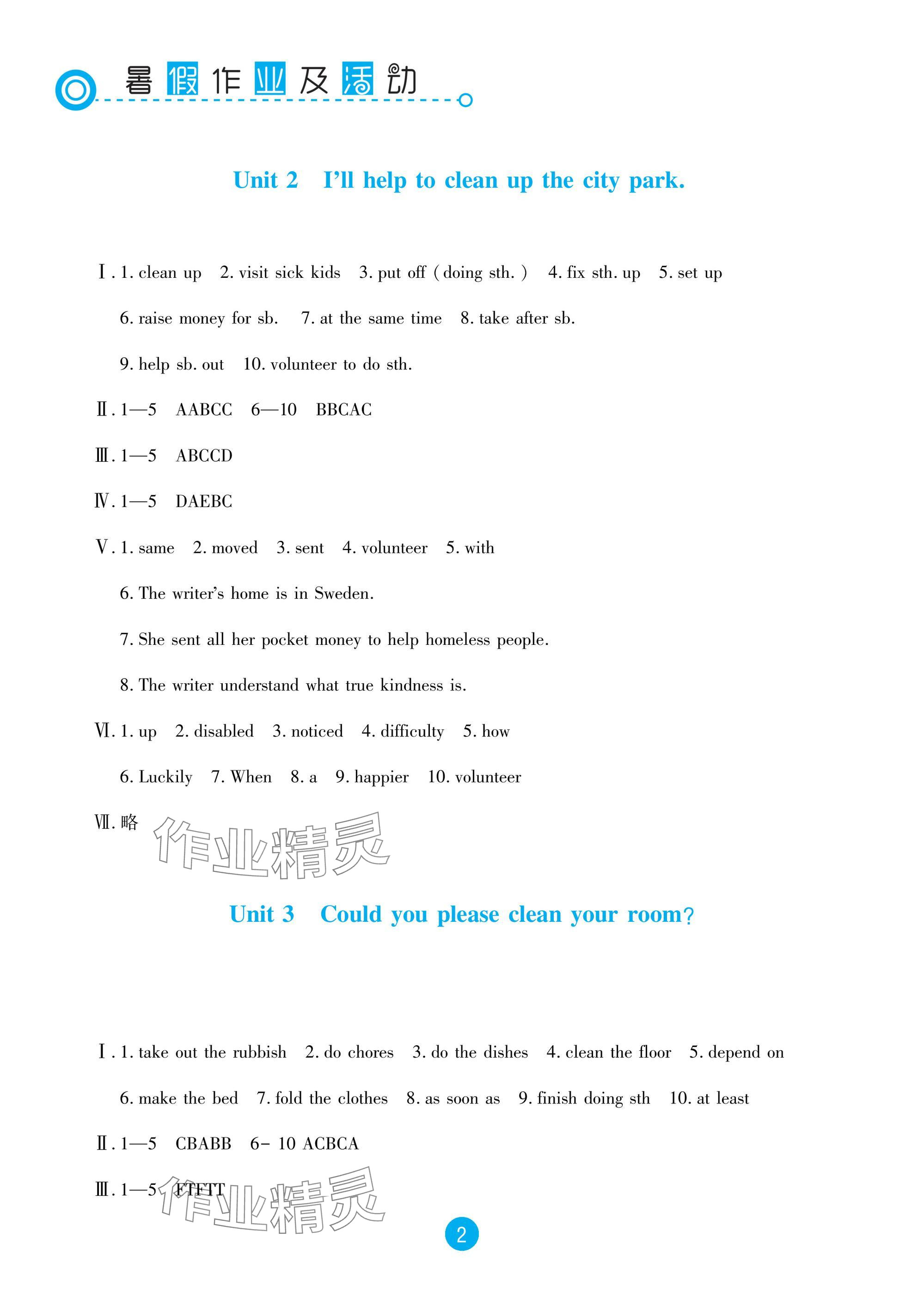 2025年暑假作業及活動新疆文化出版社八年級英語 參考答案第2頁