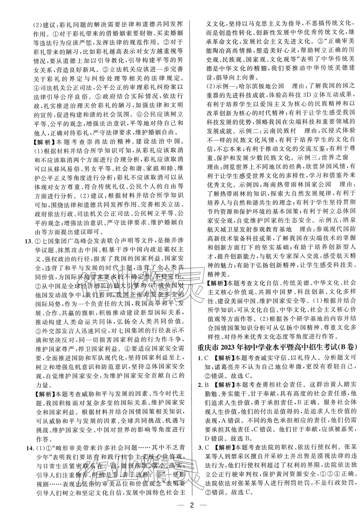 2024年中考必備南方出版社道德與法治中考重慶專版 第4頁