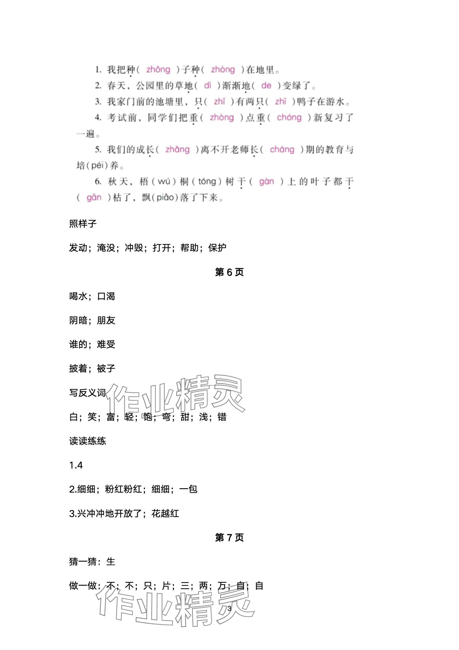 2024年云南省標(biāo)準(zhǔn)教輔寒假活動二年級語文人教版&nbsp;第3頁