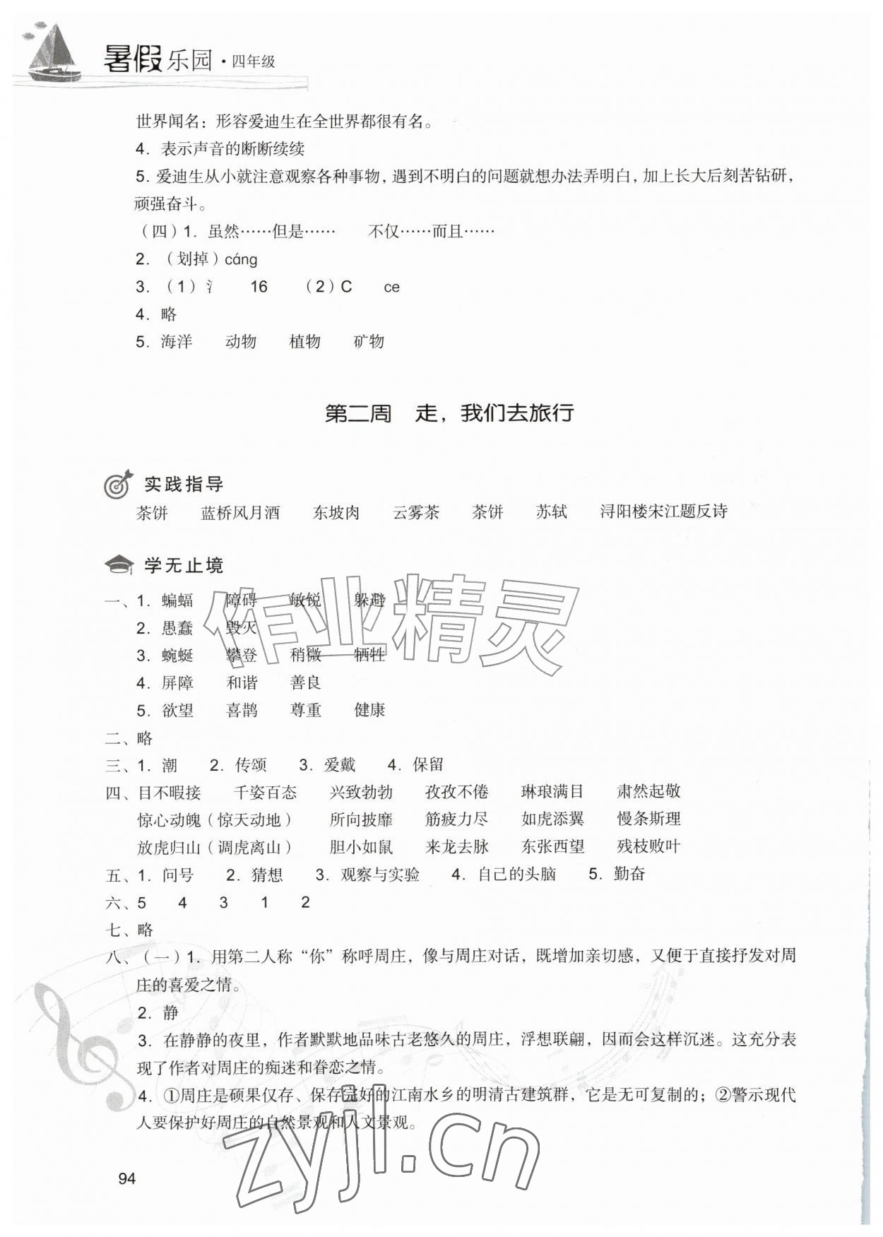 2026年暑假乐园现代教育出版社四年级语文全一册人教版&nbsp;第2页