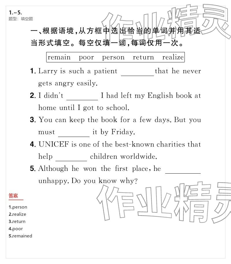 2026年優(yōu)質(zhì)課堂導(dǎo)學(xué)案九年級(jí)英語下冊(cè)人教版&nbsp;參考答案第93頁