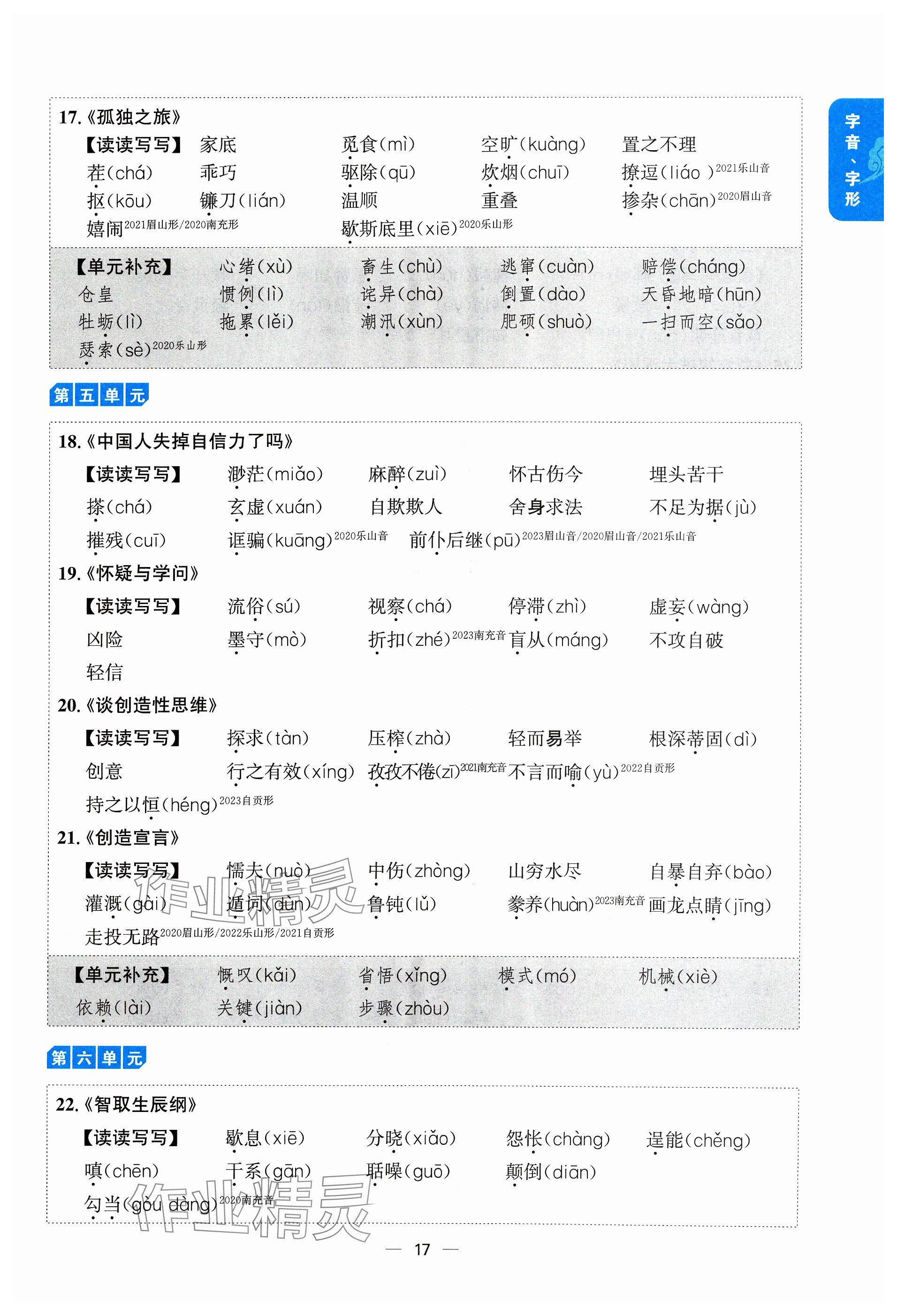 2024年學程先鋒中考總復習語文 參考答案第17頁