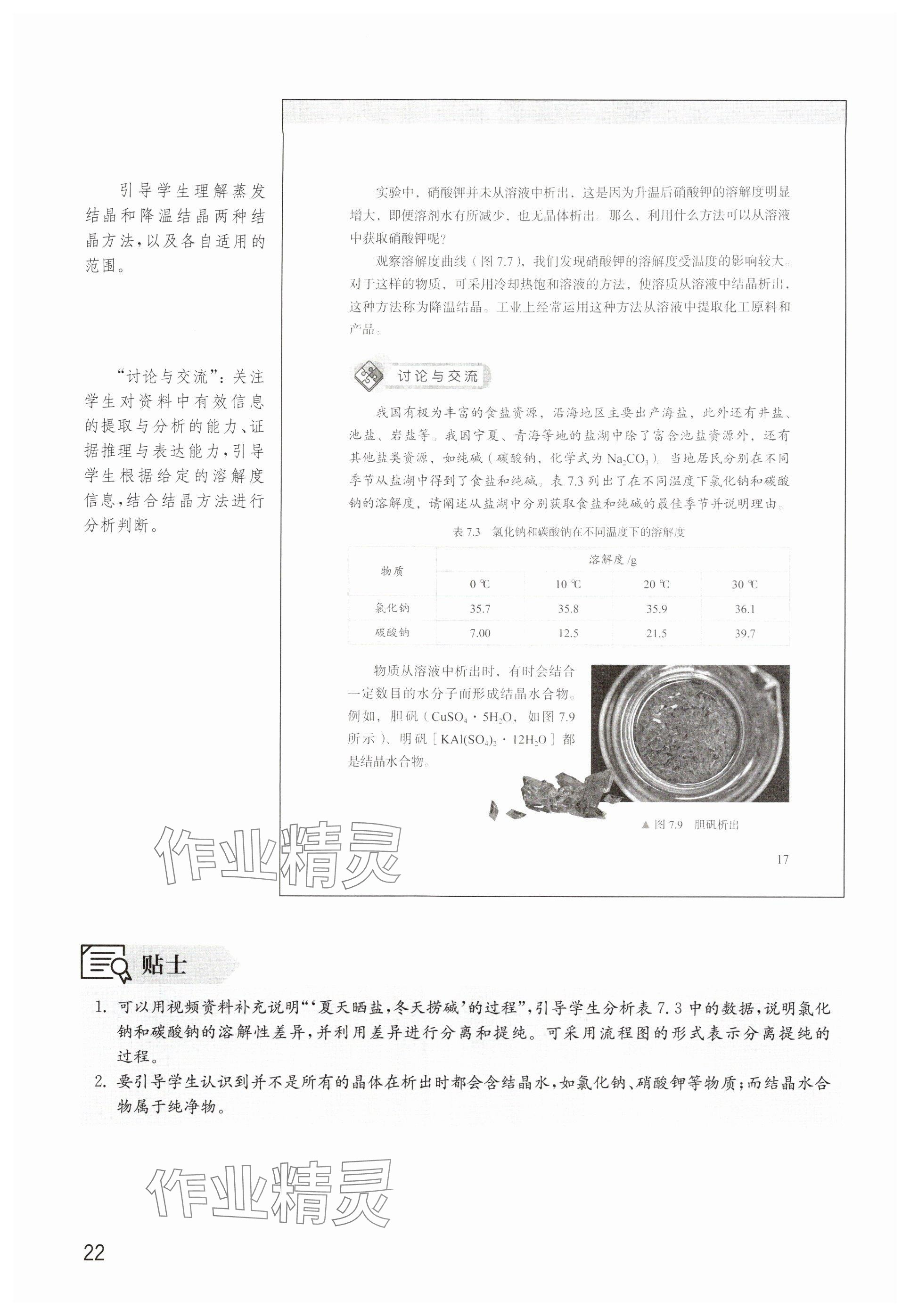 2025年教材课本九年级化学全一册沪教版五四制&nbsp;参考答案第22页