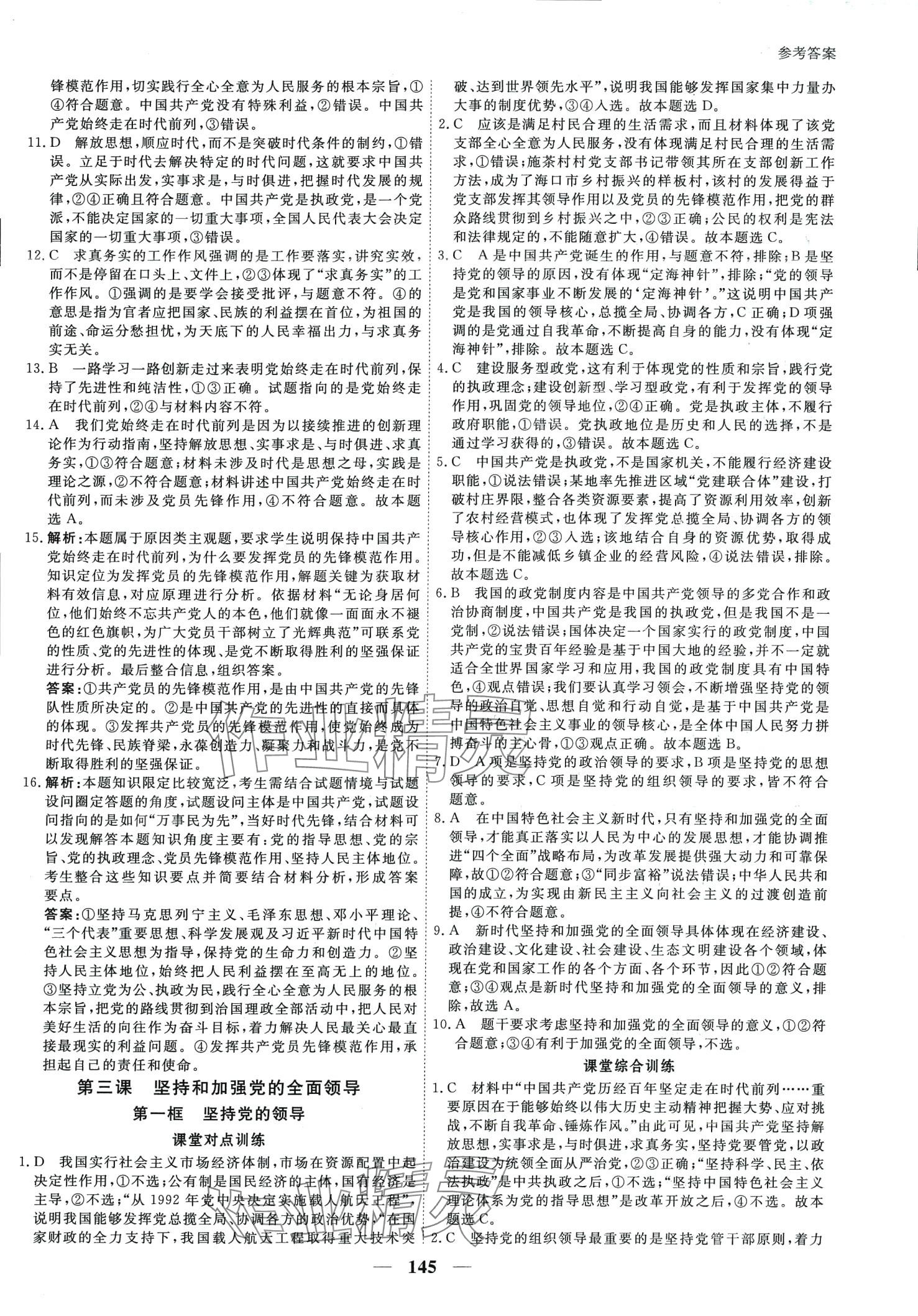 2024年與名師對話高中新教材同步導練案高中必修3人教版 第8頁