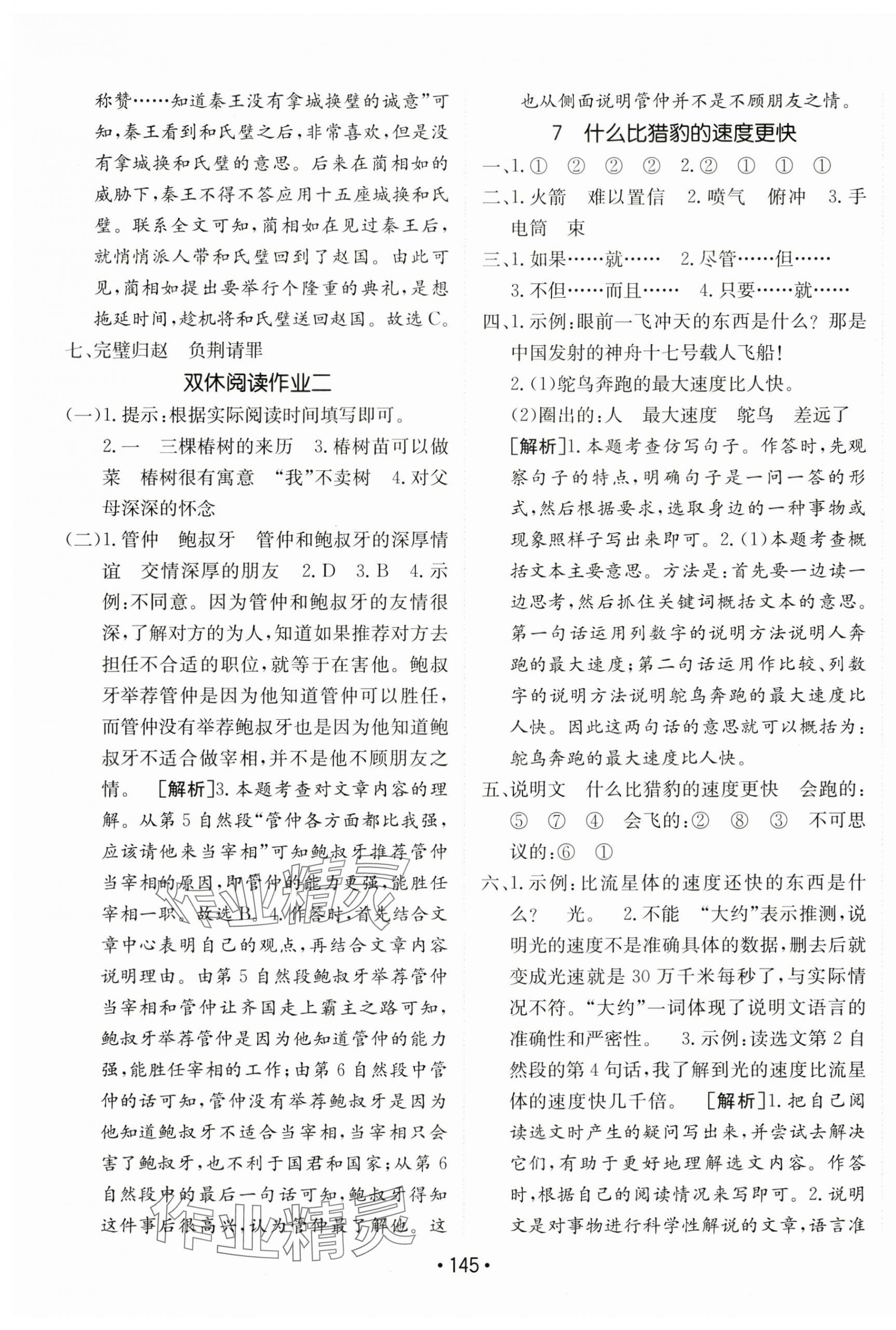 2024年同行課課100分過關(guān)作業(yè)五年級語文上冊人教版 第5頁