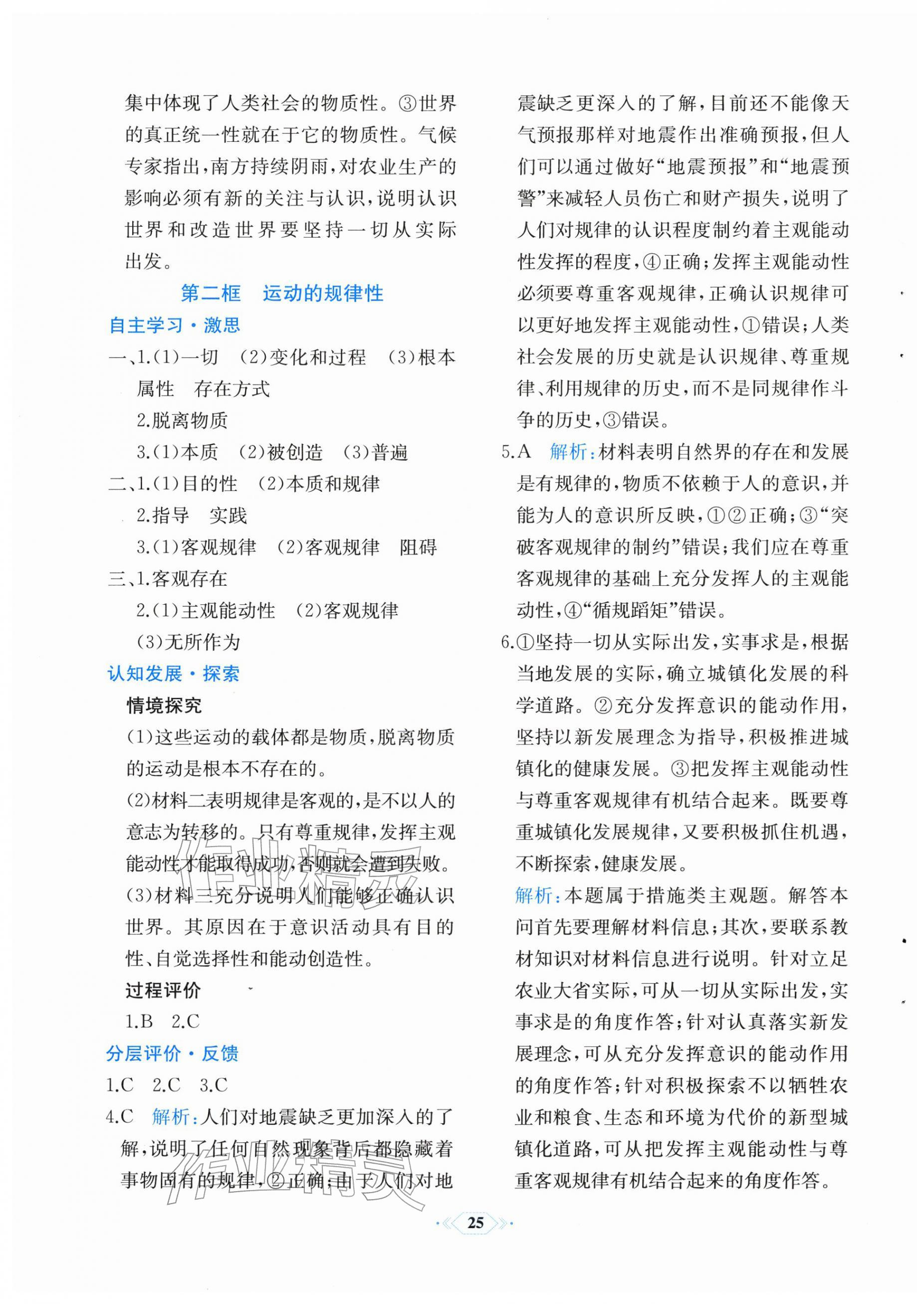 2025年同步解析與測評高中思想政治必修4人教版福建專版 第5頁