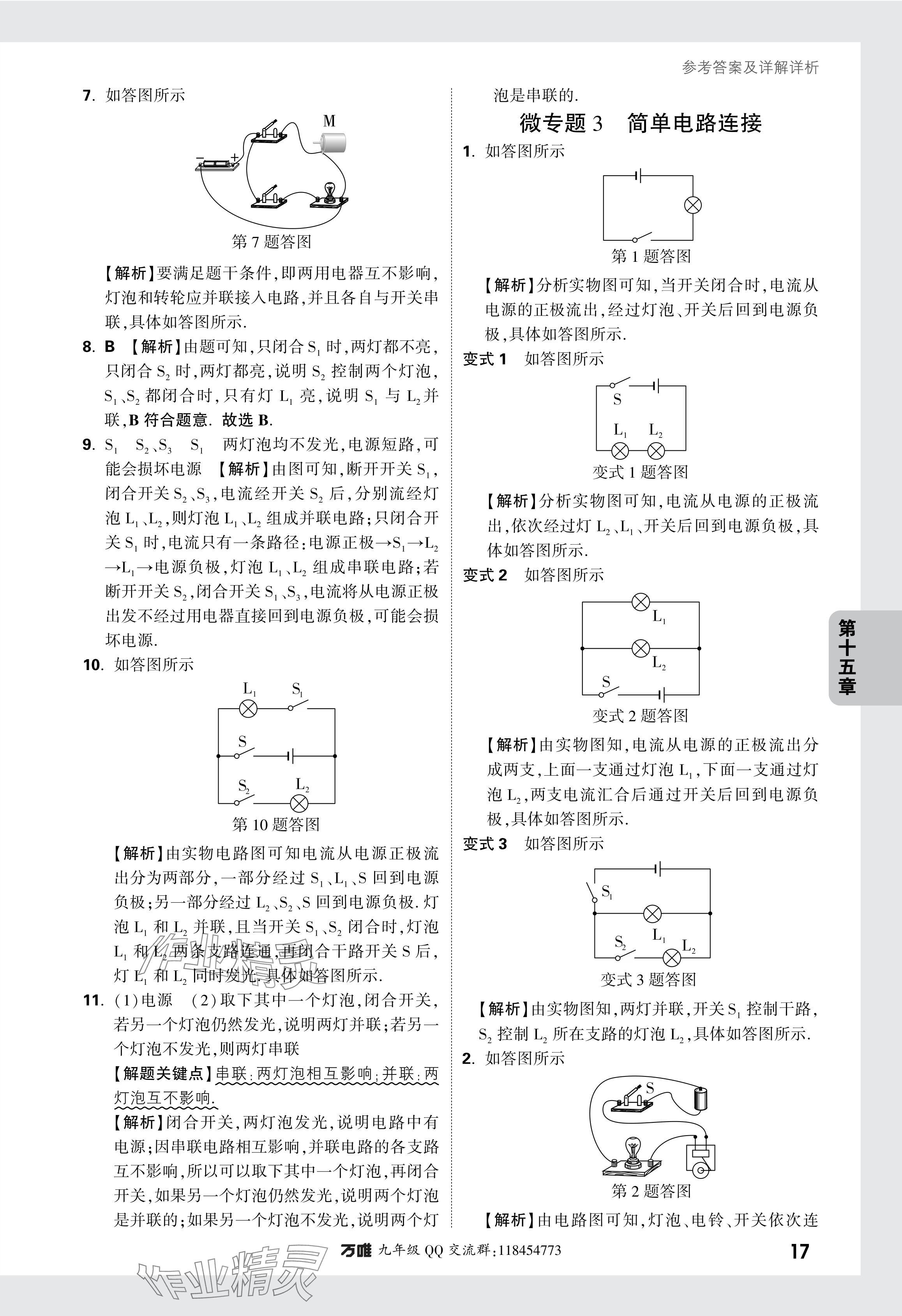 2024年萬唯中考情境題九年級物理全一冊人教版 參考答案第26頁
