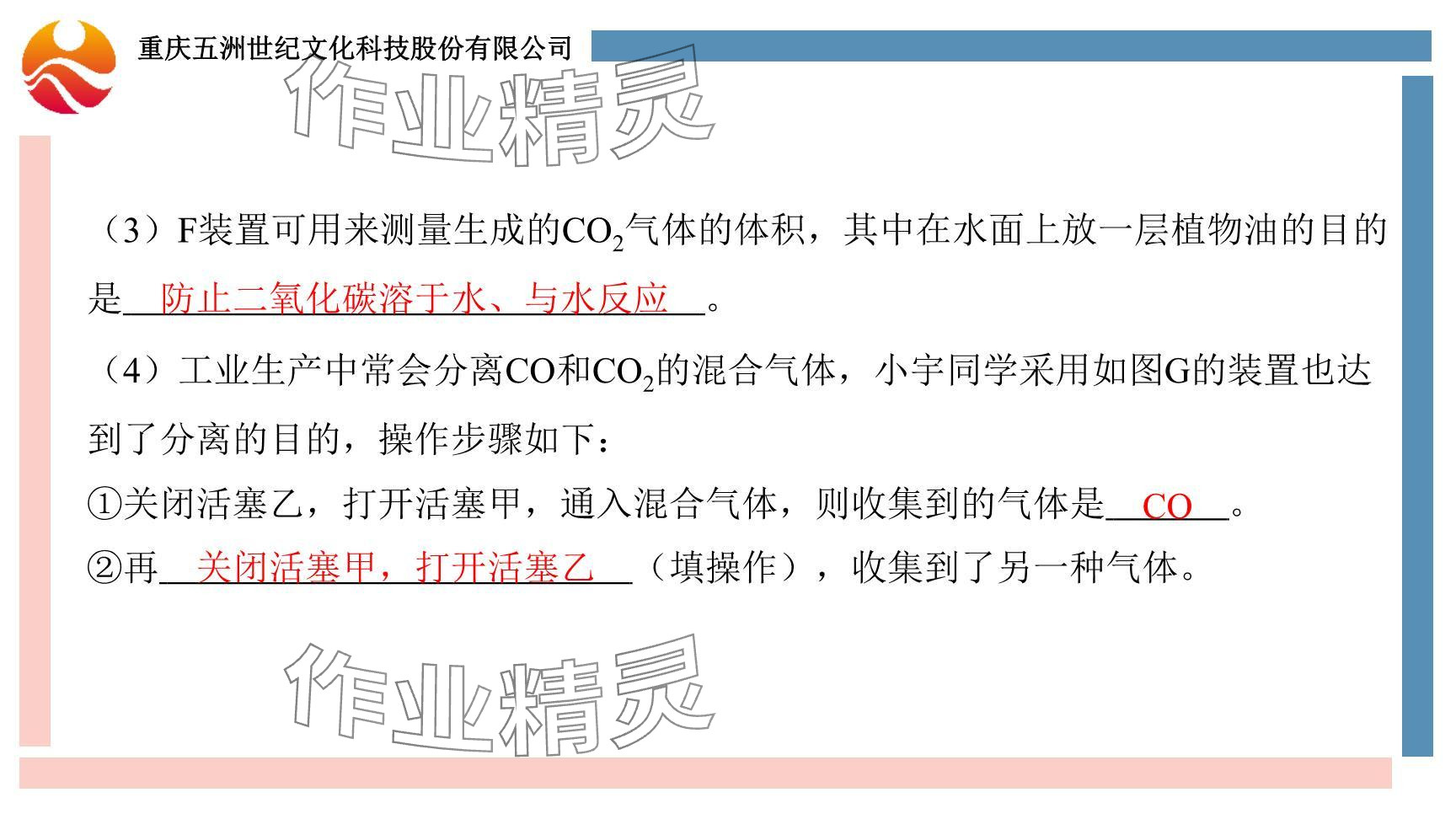 2024年重慶市中考試題分析與復(fù)習(xí)指導(dǎo)化學(xué) 參考答案第62頁