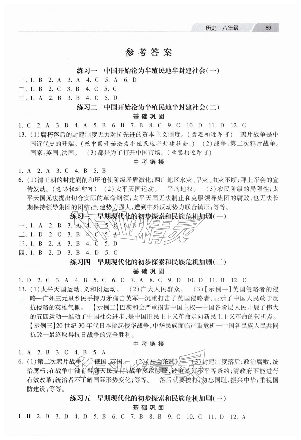 2026年寒假作业河北美术出版社八年级历史&nbsp;第1页