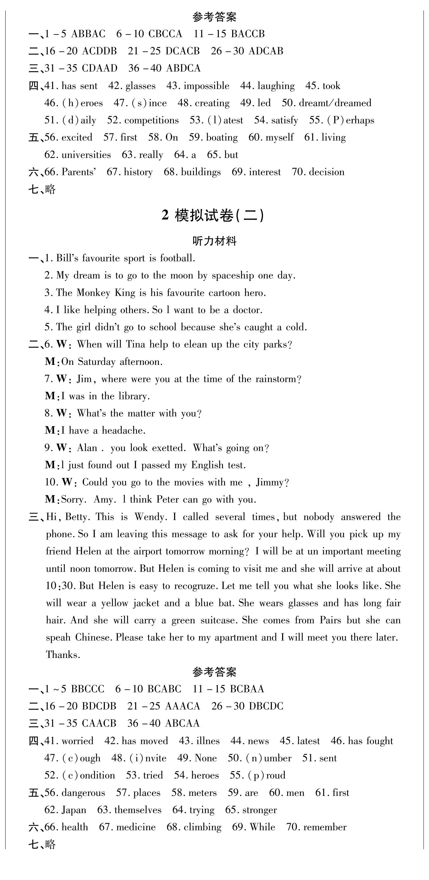 2024年初中同步達(dá)標(biāo)檢測(cè)試卷八年級(jí)英語(yǔ)下冊(cè)外研版 第2頁(yè)