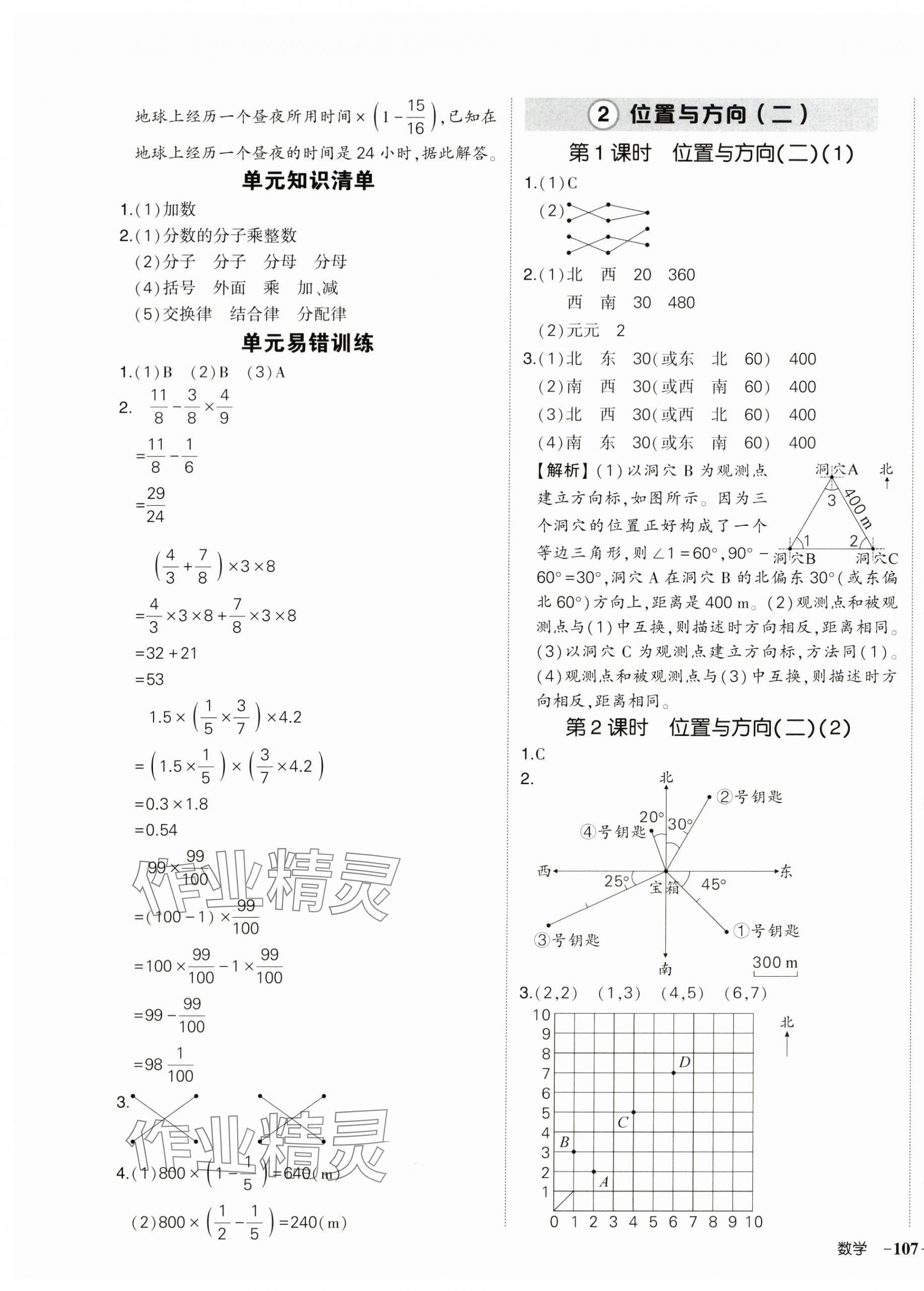 2025年状元成才路创优作业100分六年级数学上册人教版湖北专版 参考答案第5页