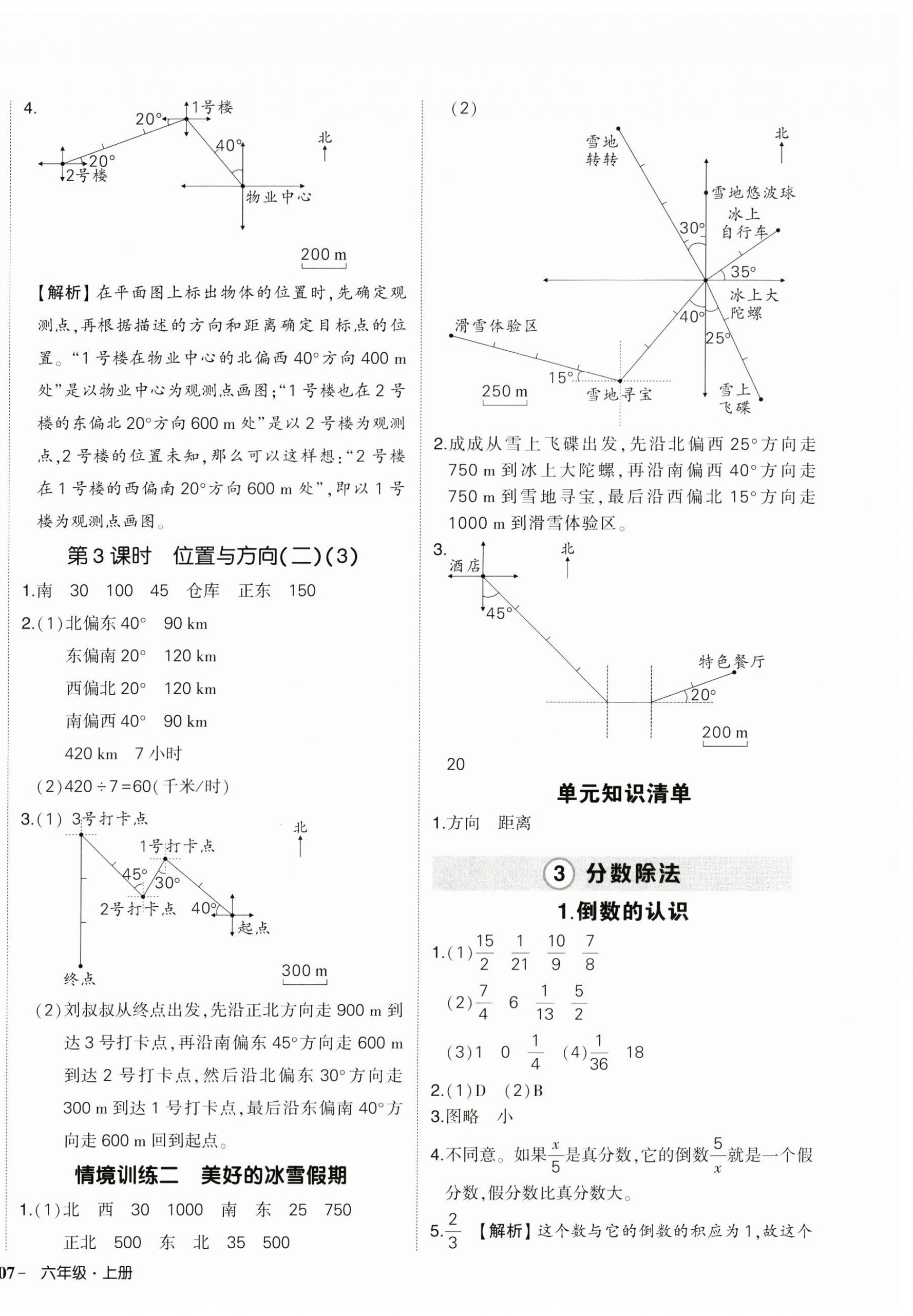 2025年状元成才路创优作业100分六年级数学上册人教版湖北专版 参考答案第6页