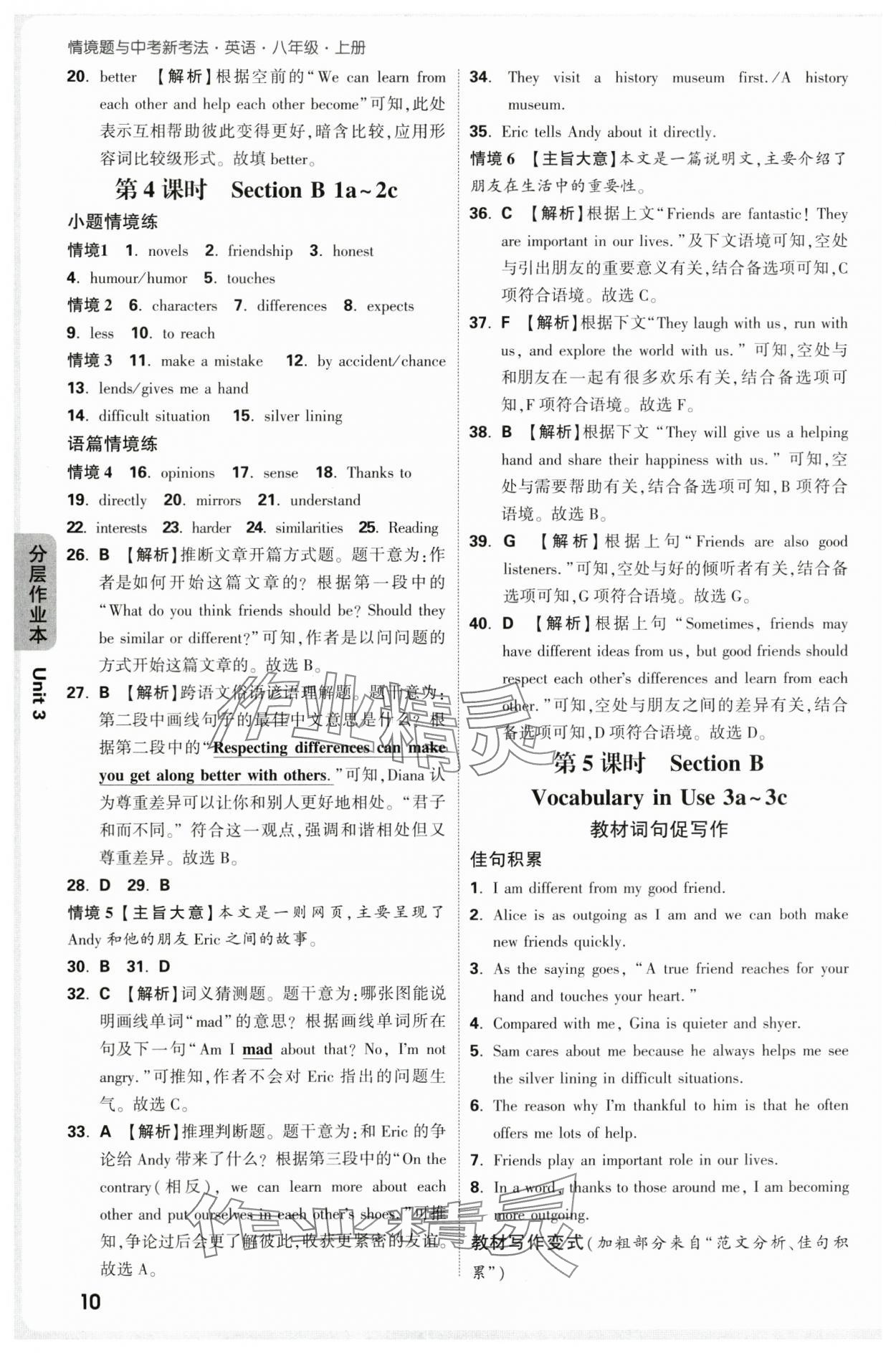 2025年万唯中考情境题八年级英语上册人教版&nbsp;参考答案第10页