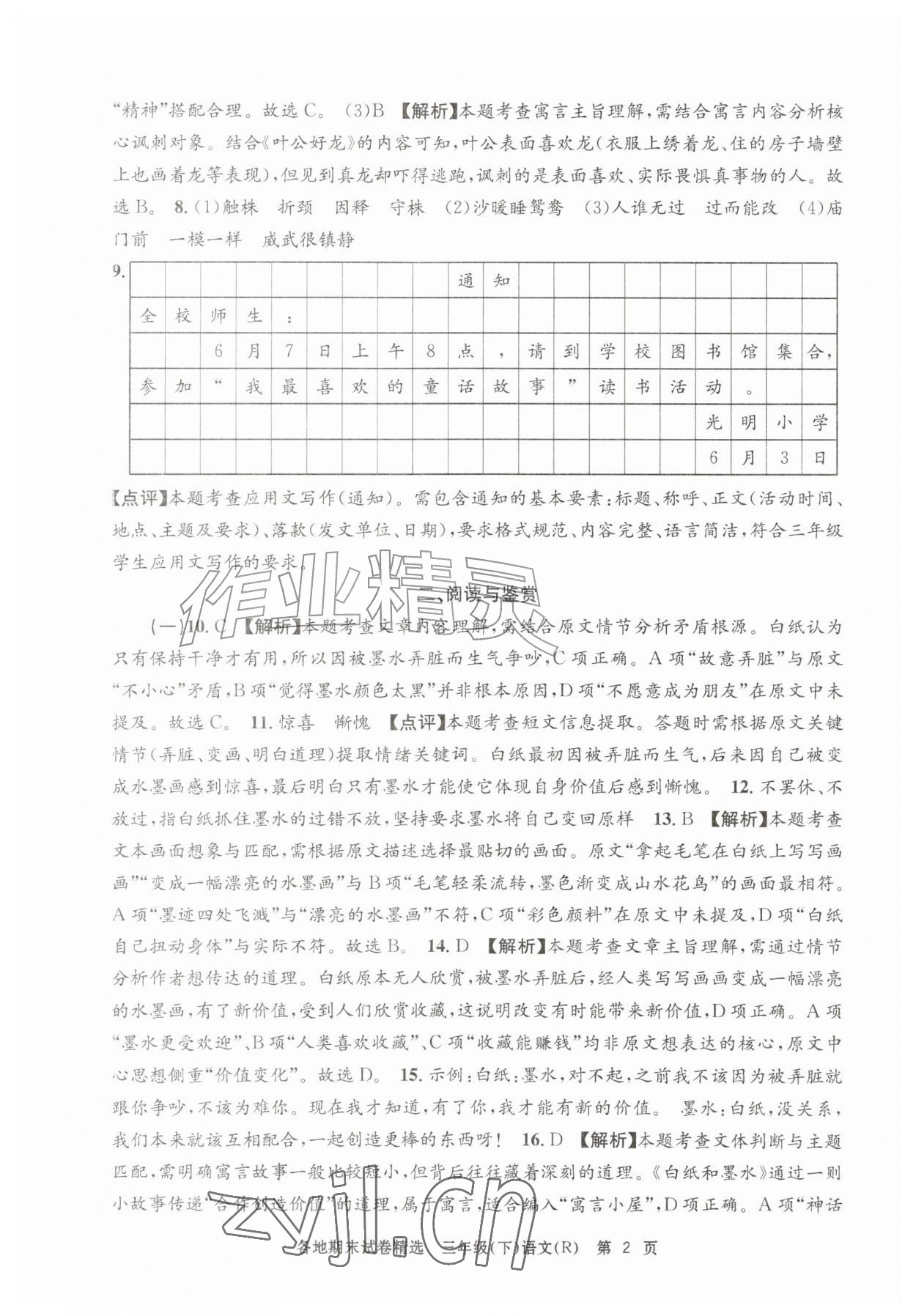2026年孟建平各地期末试卷精选三年级语文下册人教版&nbsp;第2页