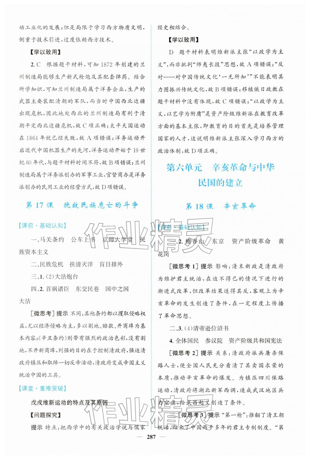 2025年高中新课程导学高中历史必修上册人教版 第13页