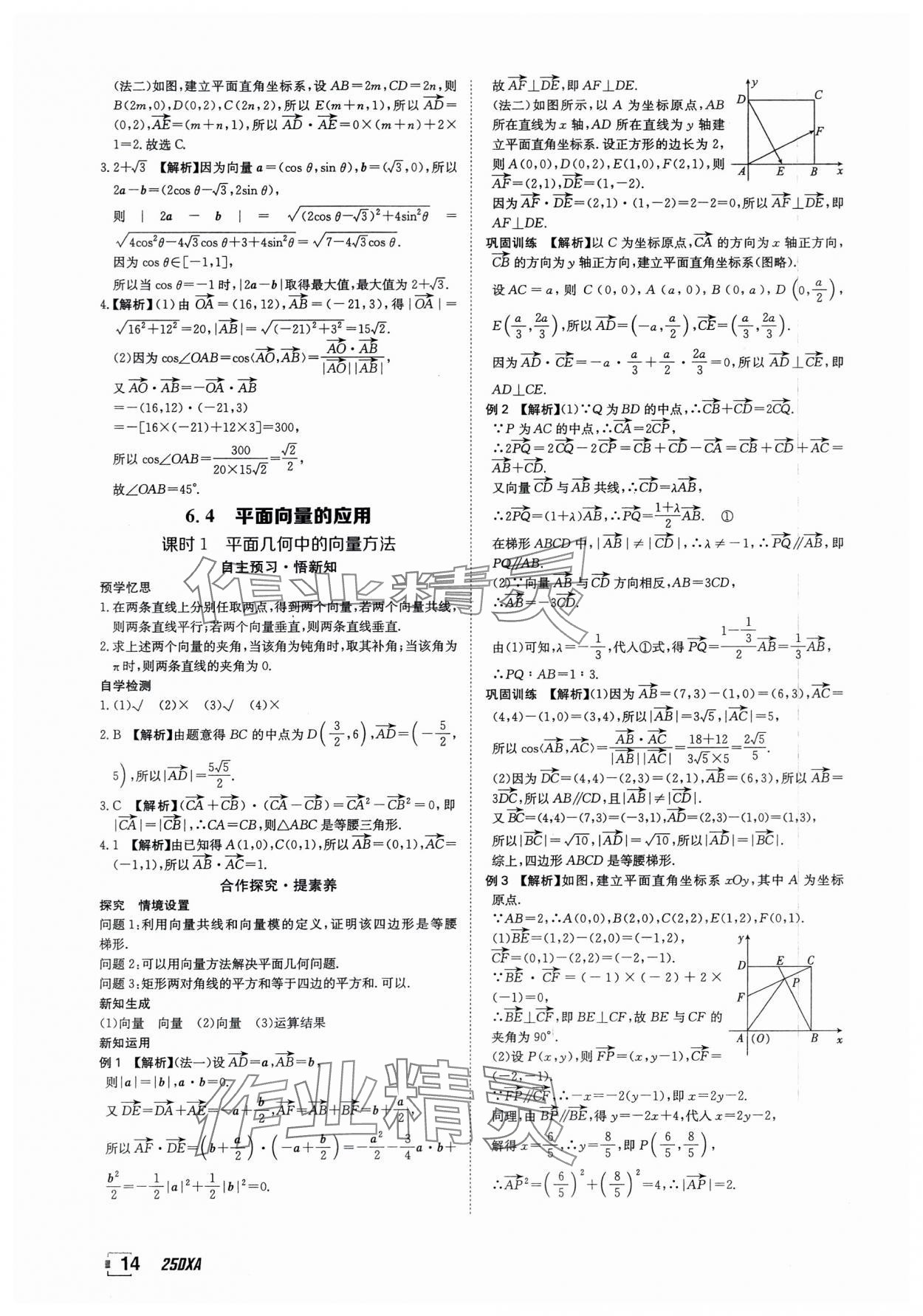 2025年金太陽導學案數學必修第二冊人教版A版 參考答案第14頁