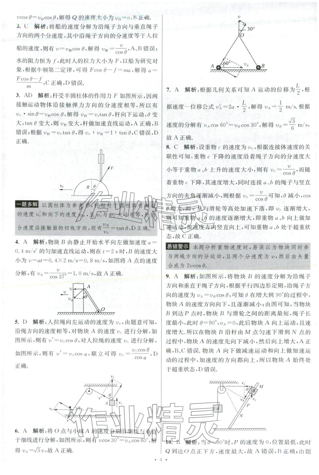 2025年小题狂做高中物理必修第二册人教版巅峰版 第4页