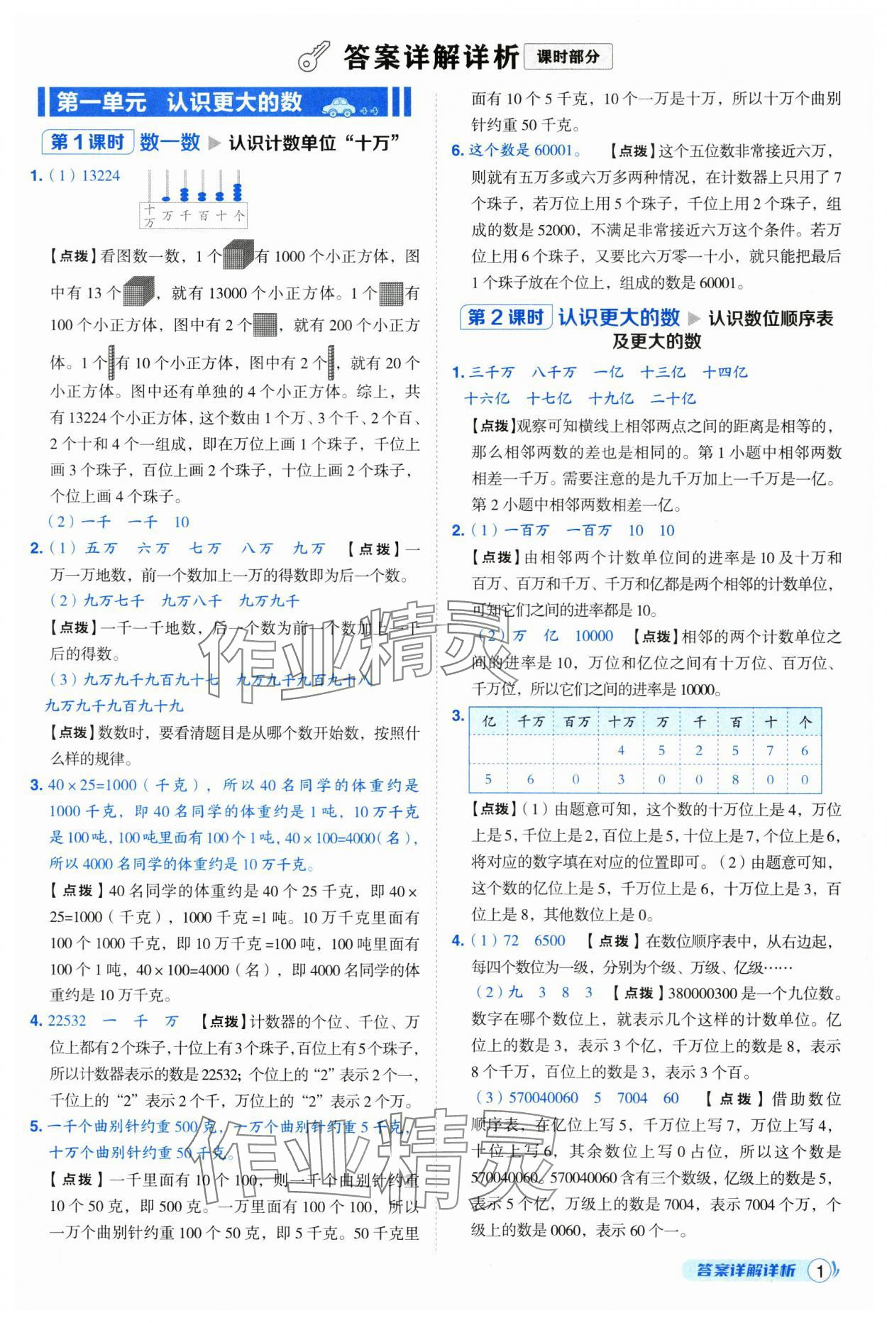 2025年綜合應用創新題典中點四年級數學上冊北師大版 第1頁