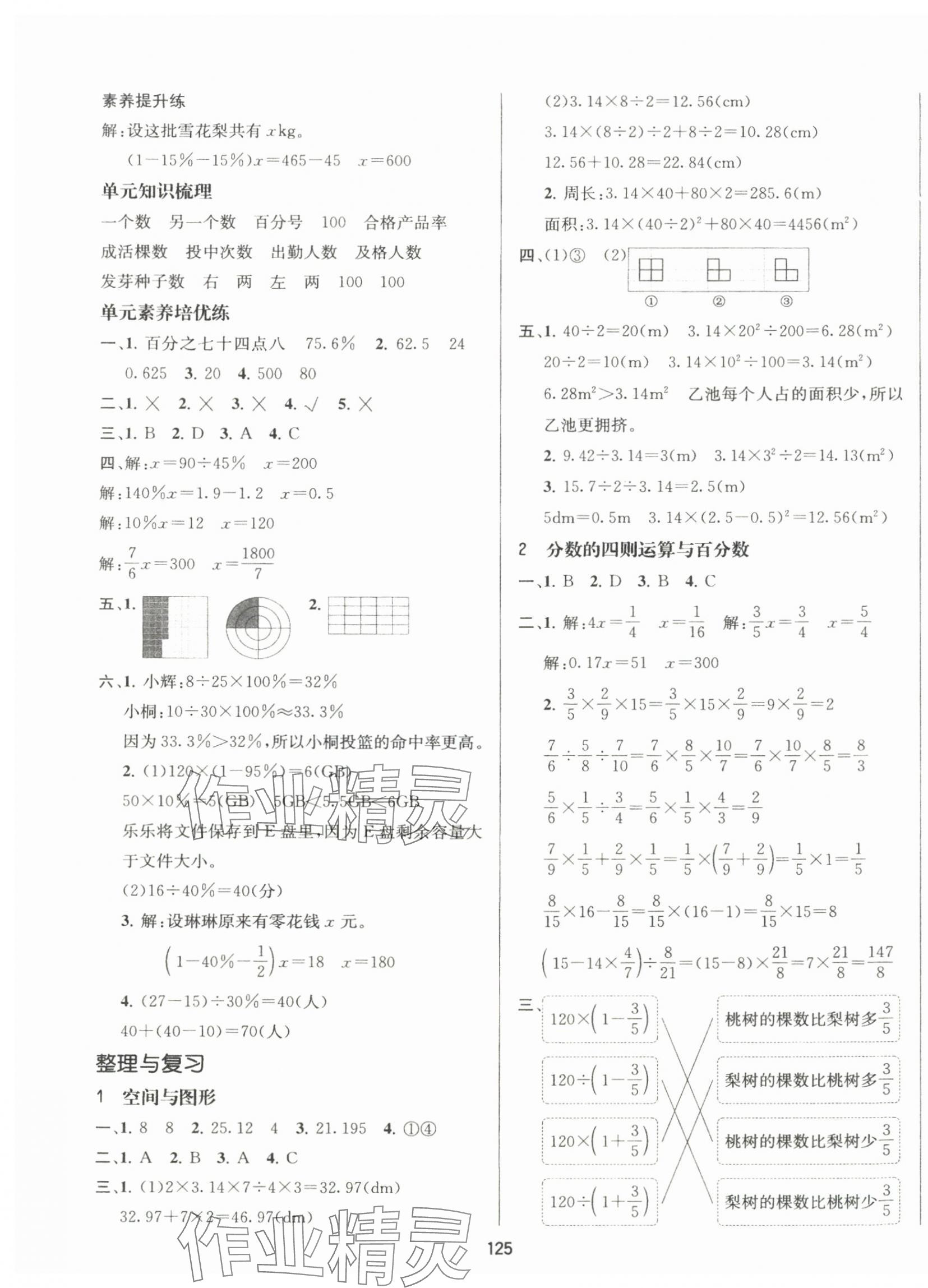 2024年名校秘題課時達標練與測六年級數學上冊北師大版 第7頁