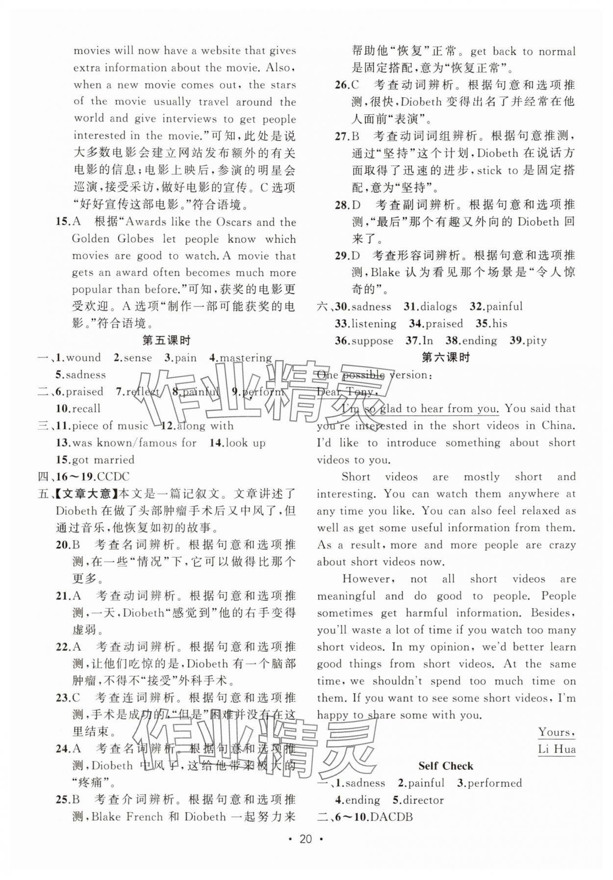2025年黃岡金牌之路練闖考九年級英語上冊人教版 第20頁