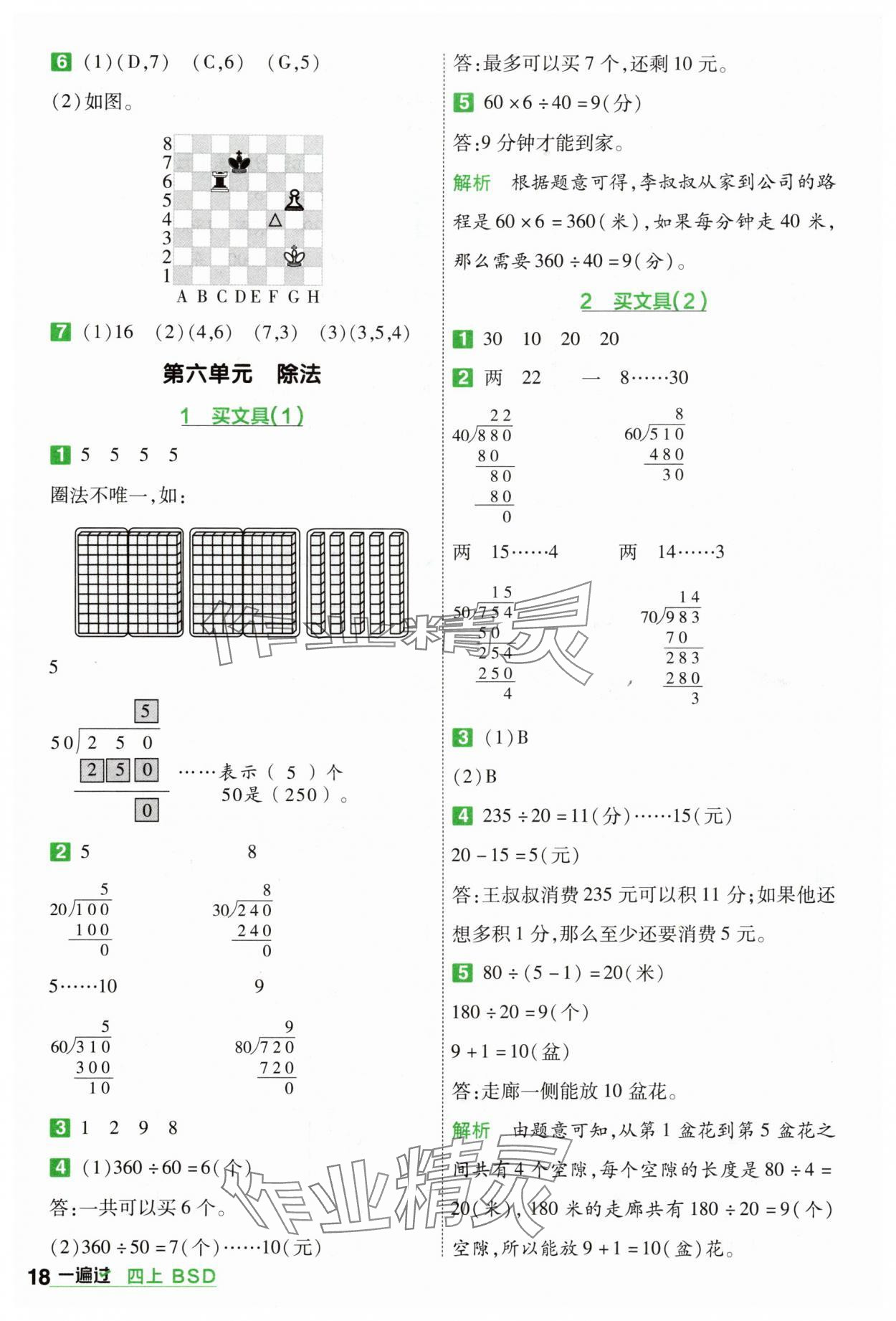 2025年一遍過四年級數學上冊北師大版 第18頁
