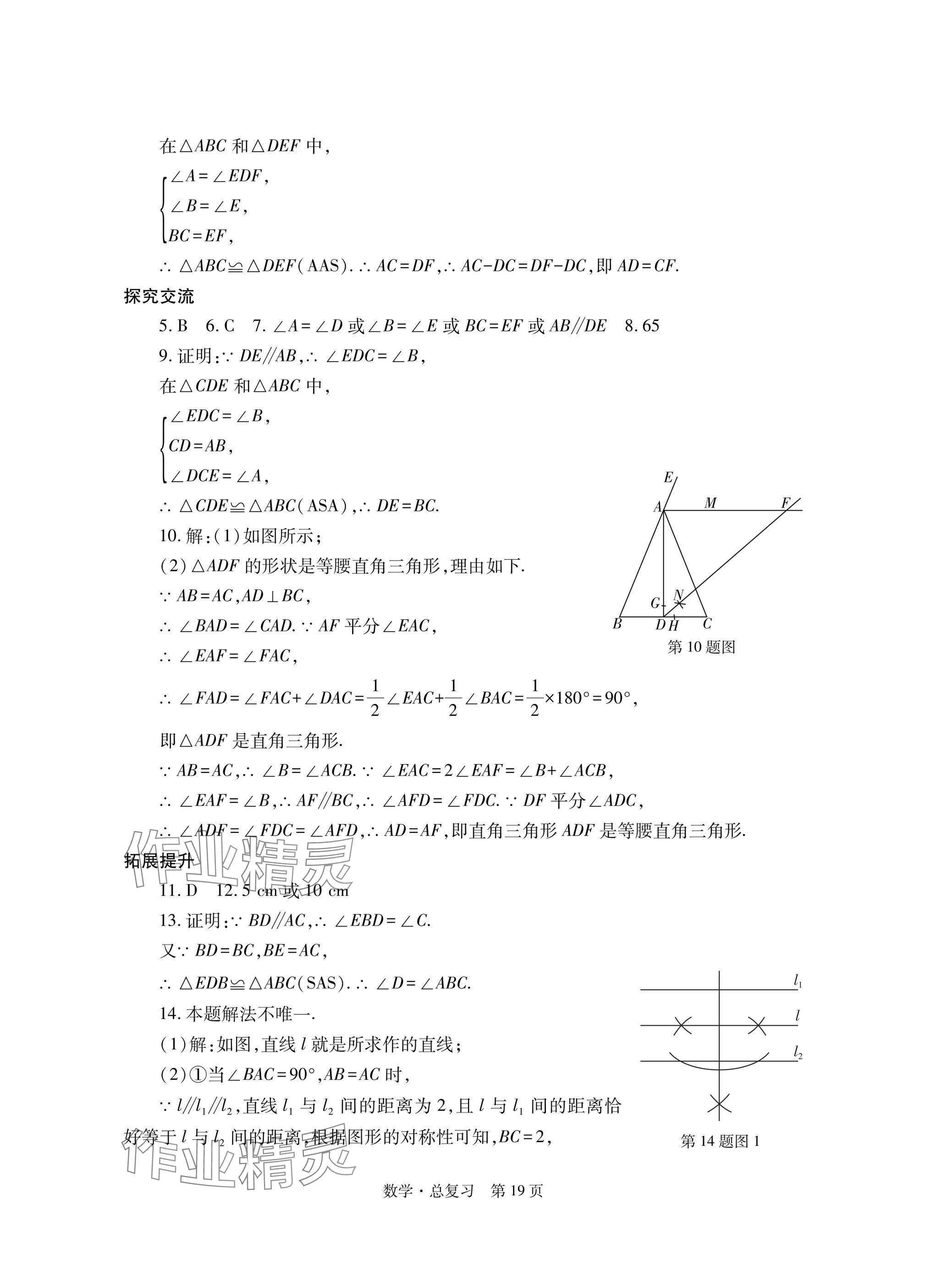 2025年自主學習指導課程總復習數學 參考答案第19頁