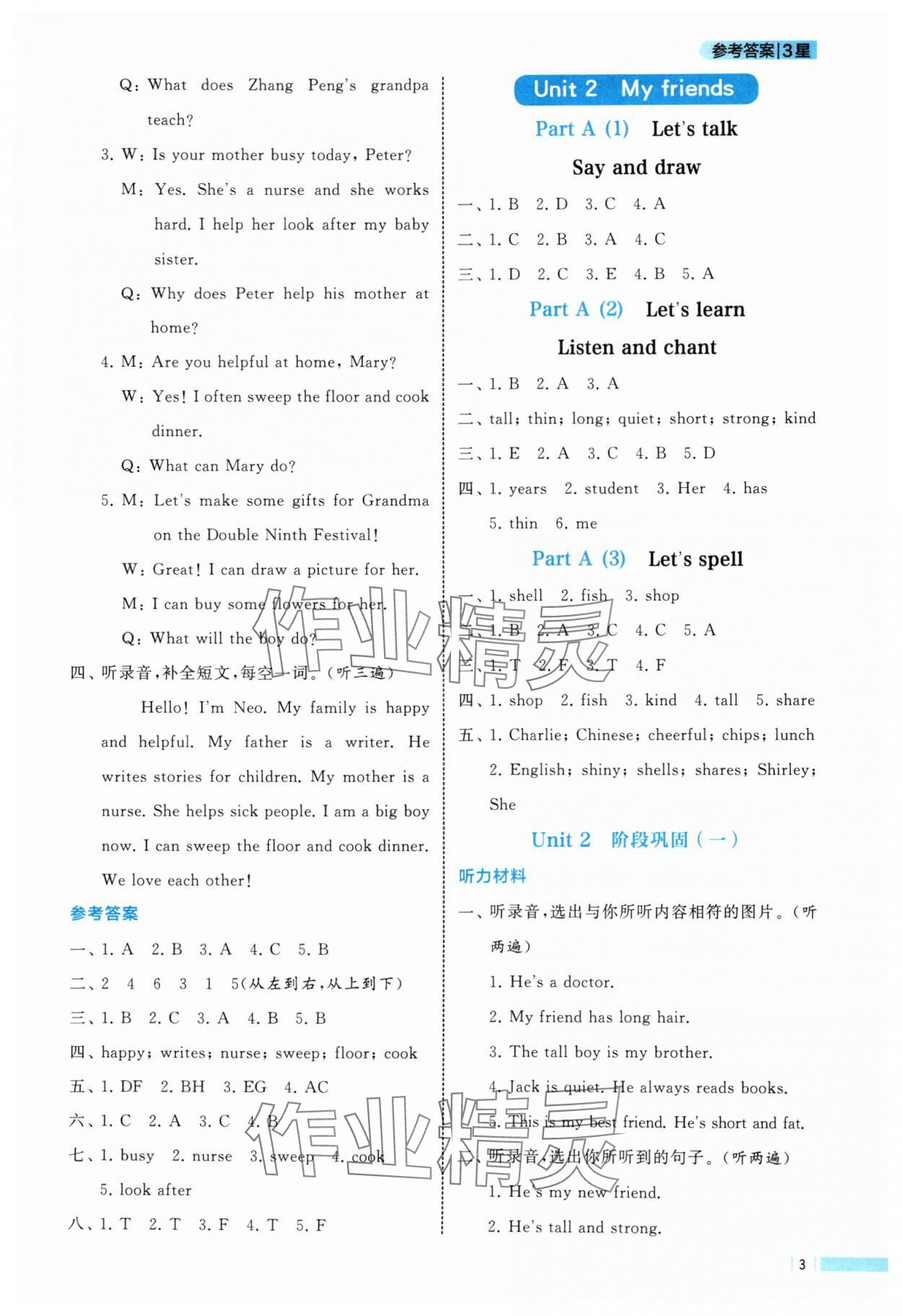 2025年经纶学典学霸课时作业四年级英语上册人教版 第3页