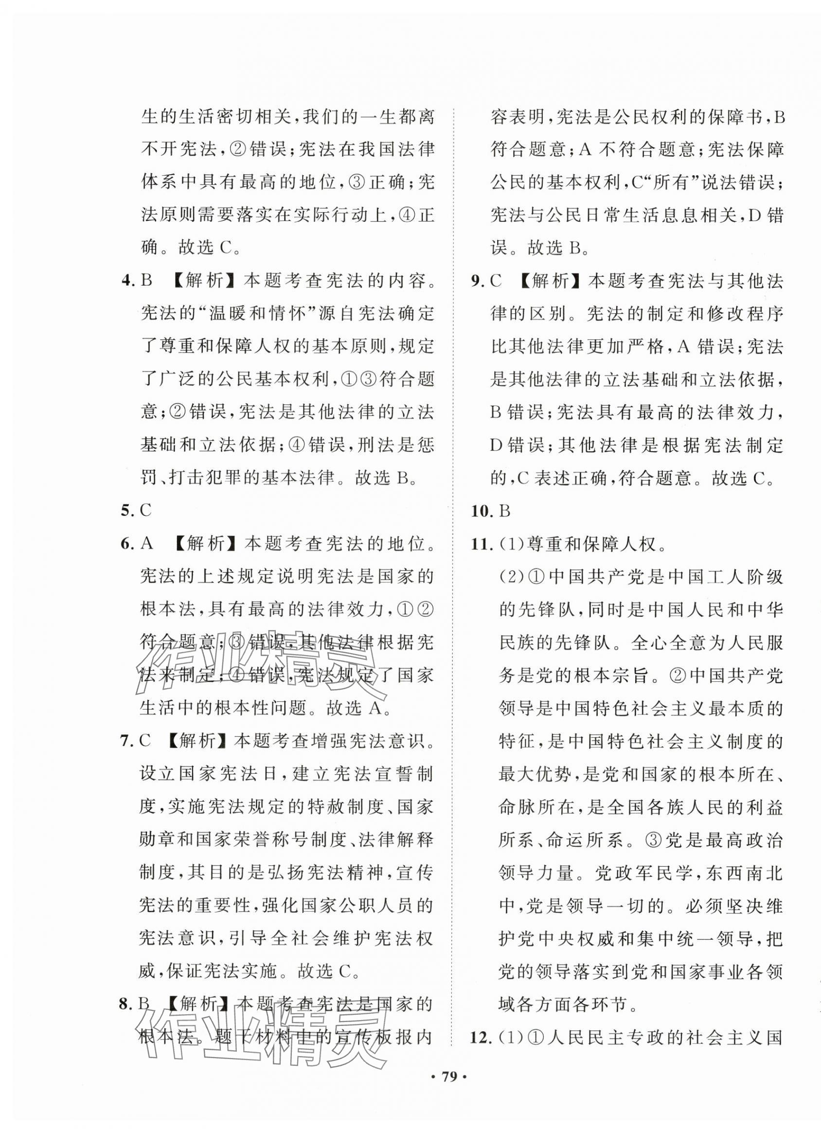 2025年一課三練單元測(cè)試八年級(jí)道德與法治下冊(cè)人教版 第3頁